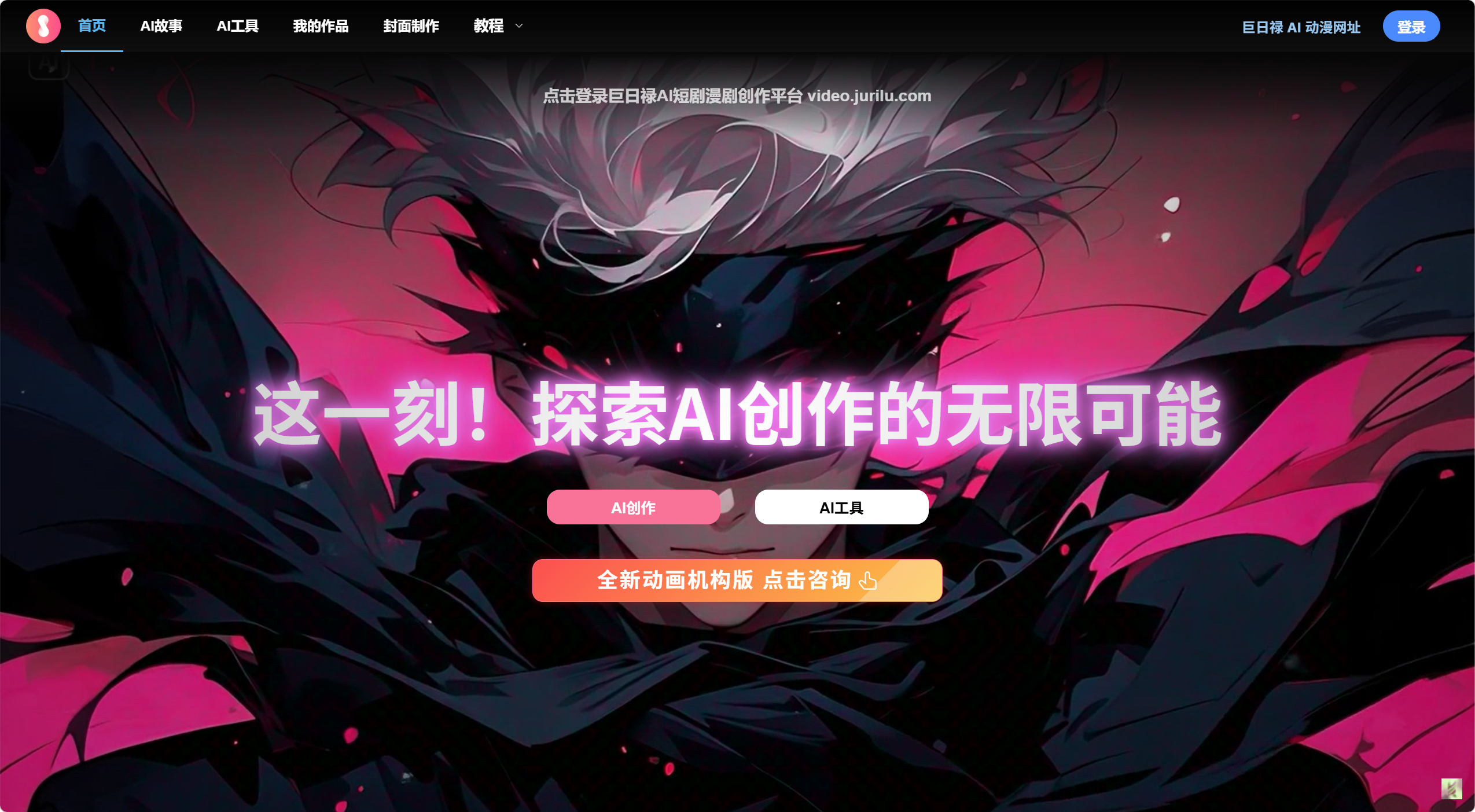 巨日禄AI