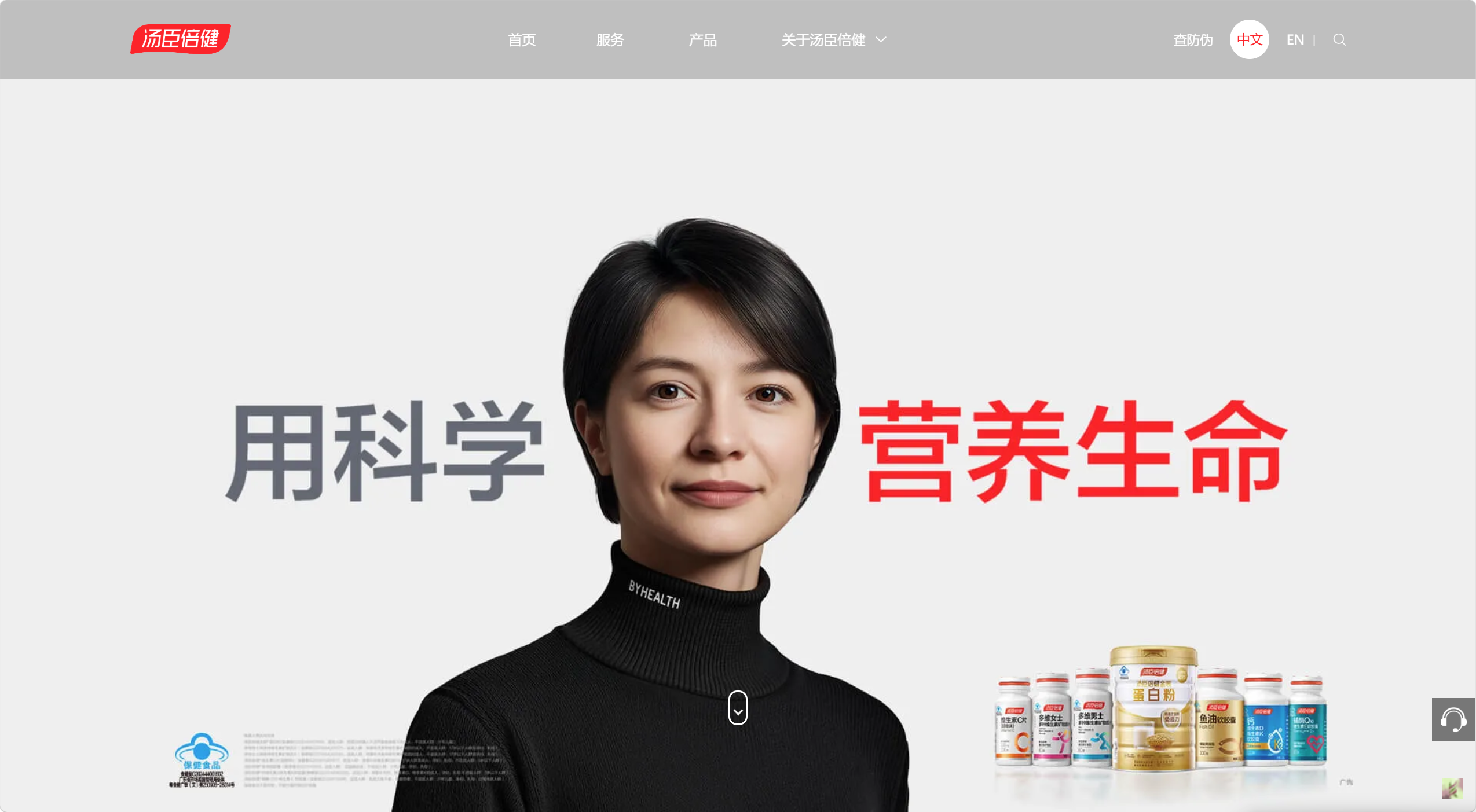 汤臣倍健