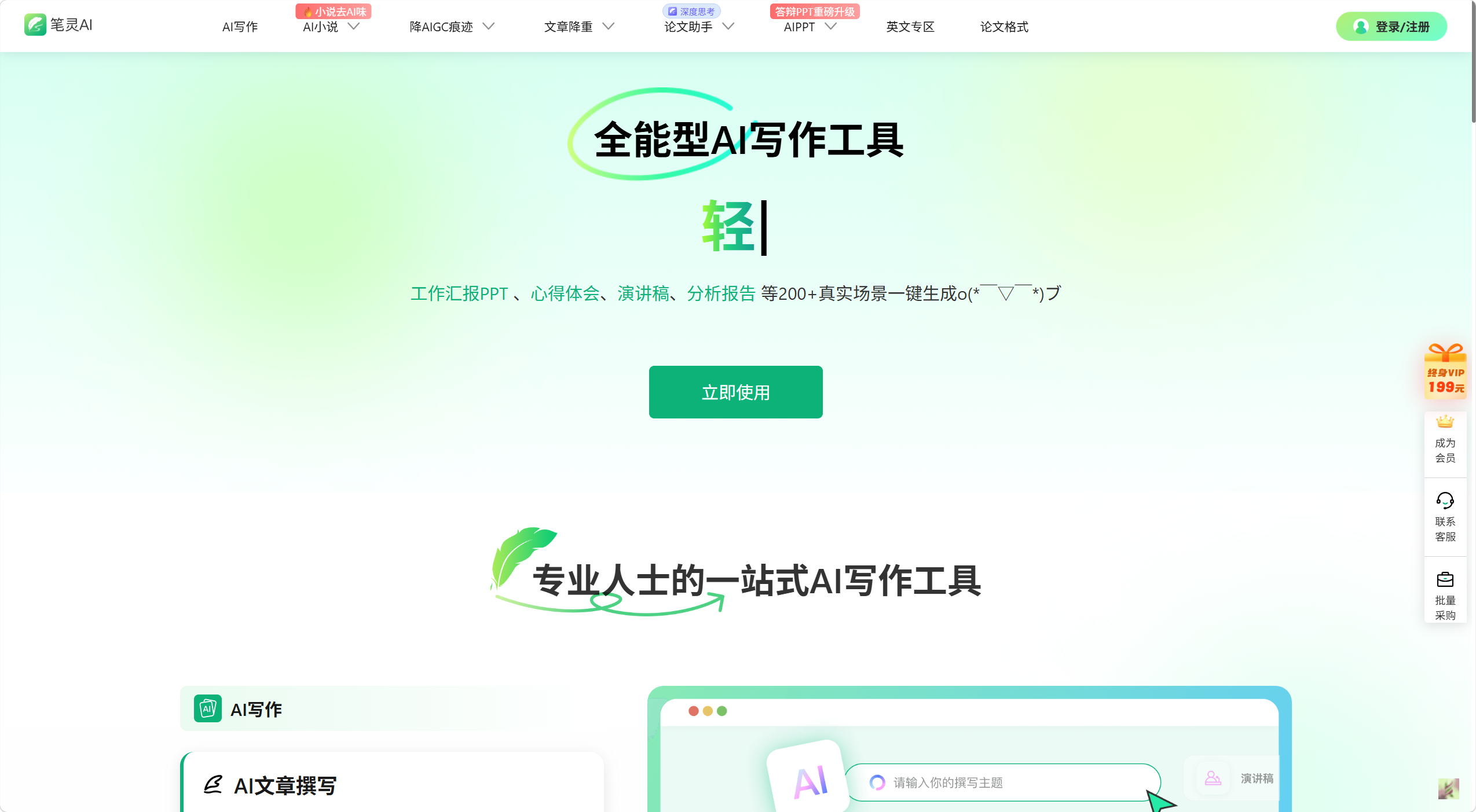 笔灵AI