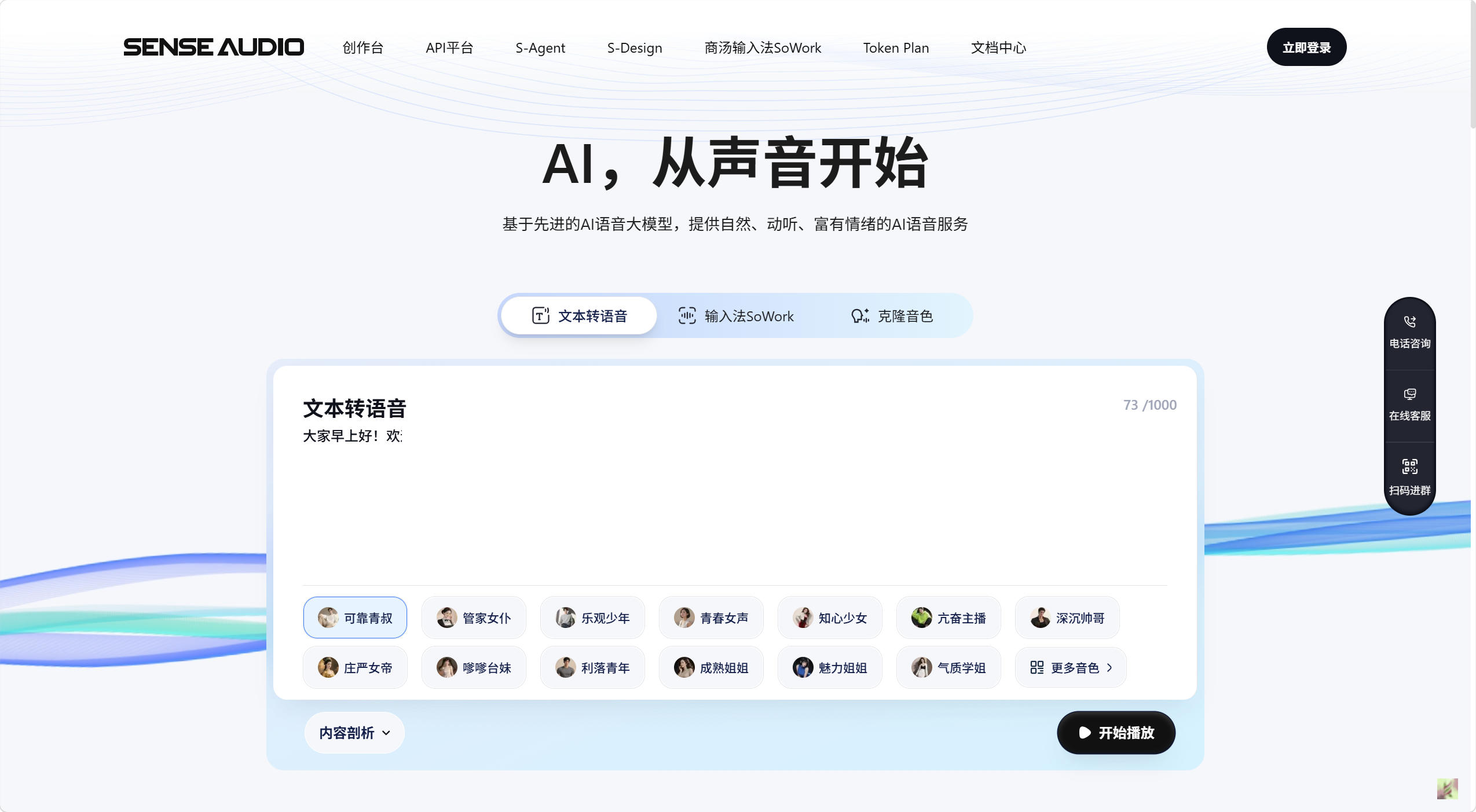 SENSE AUDIO