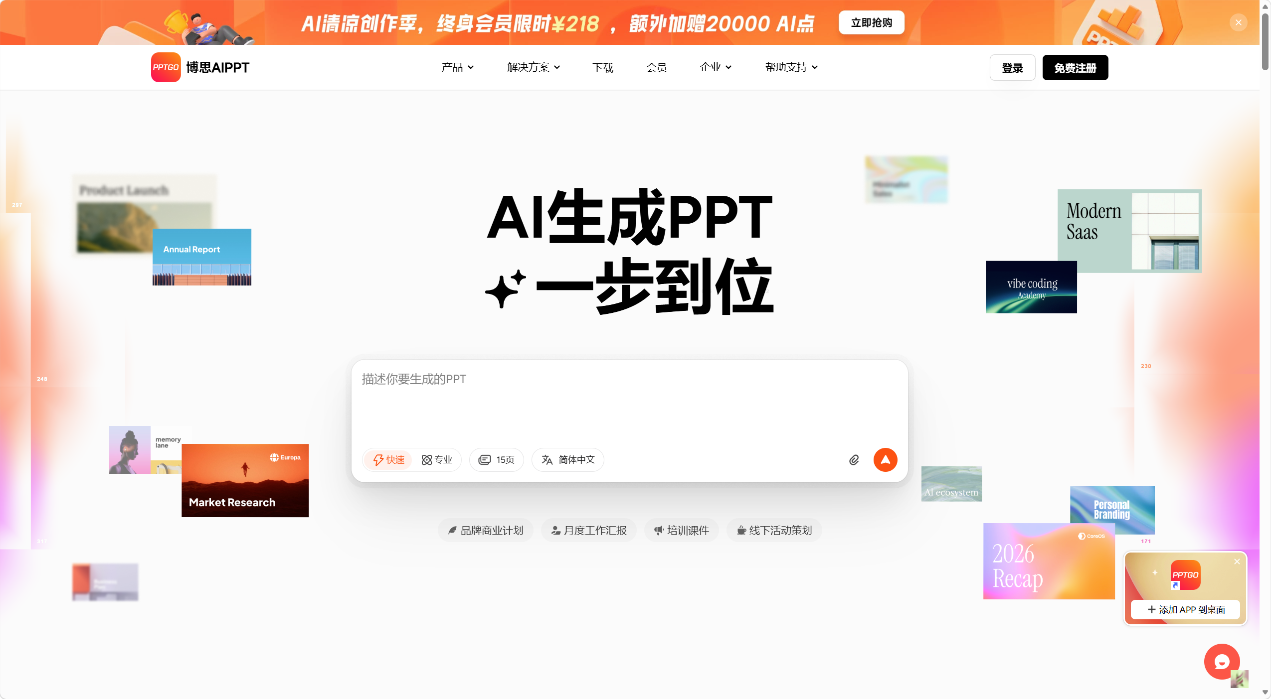 博思AIPPT