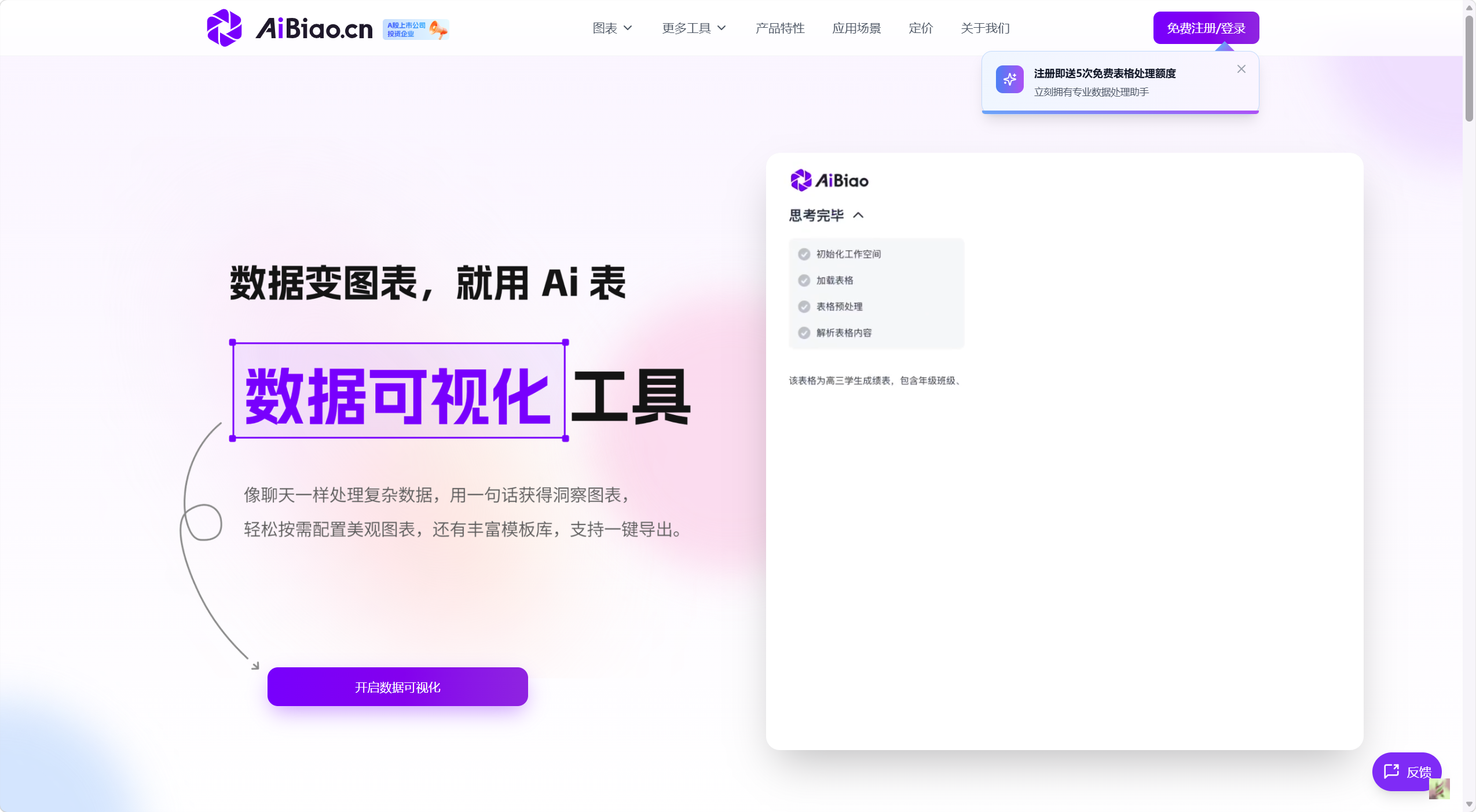AiBiao.cn