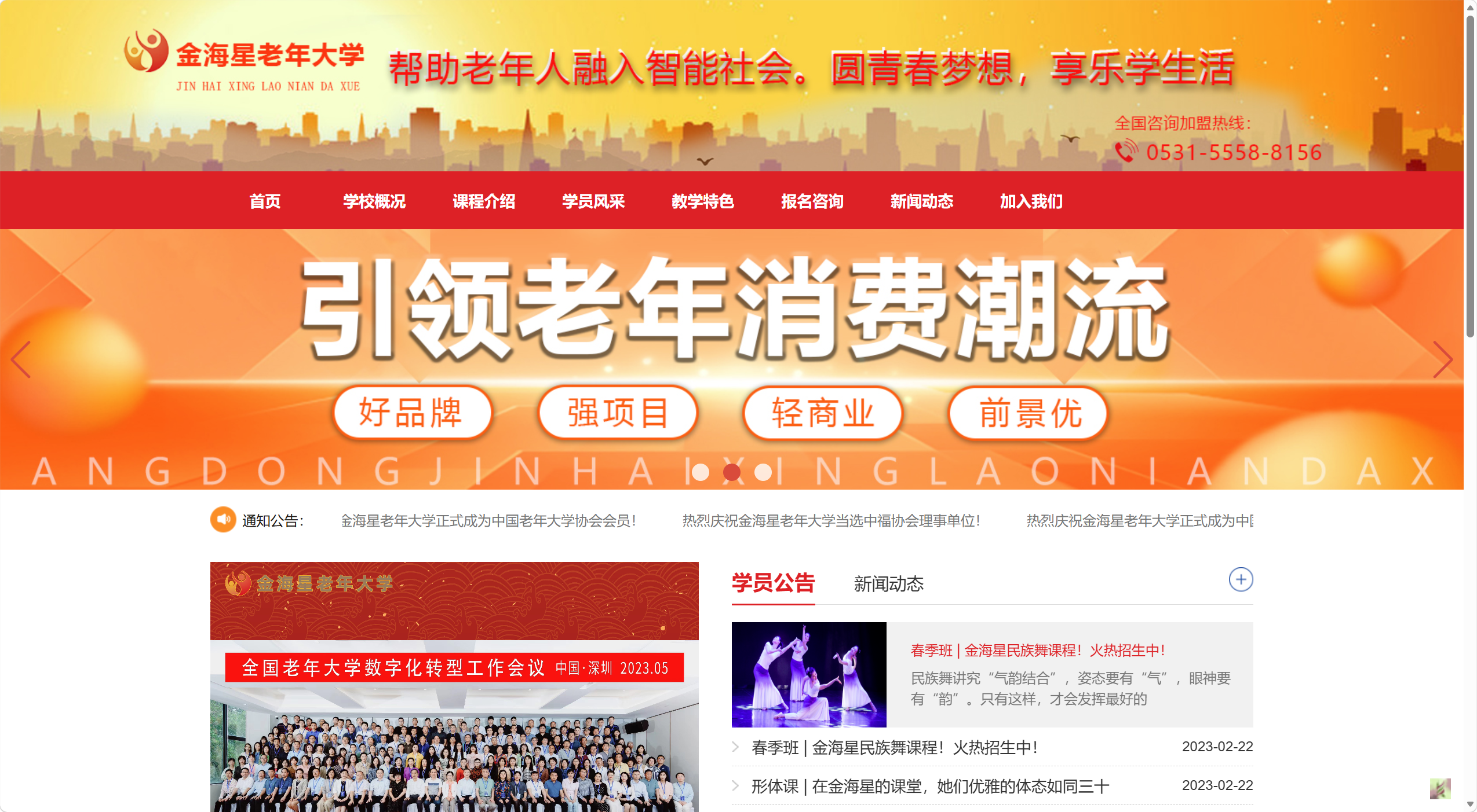 金海星老年大学