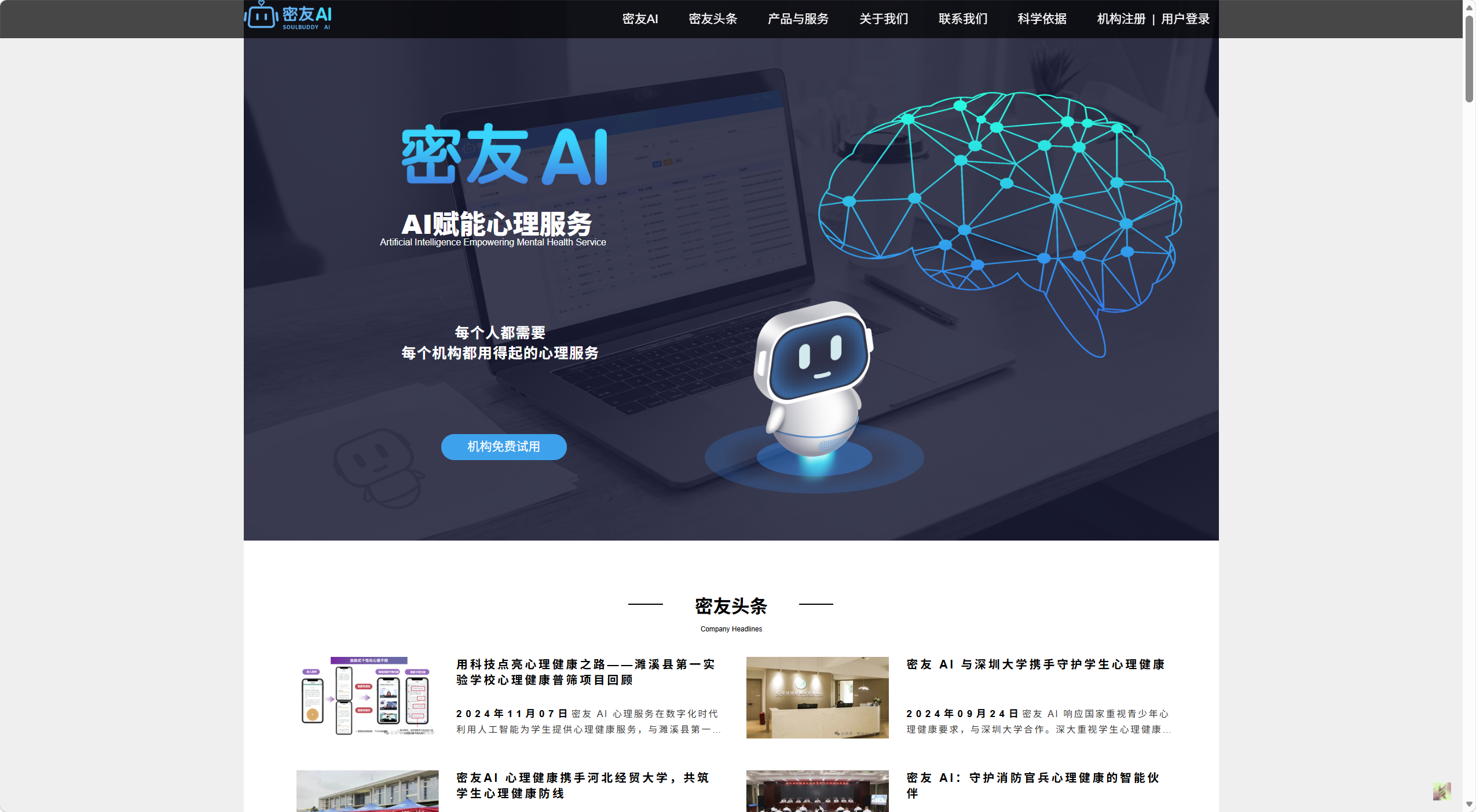 密友AI