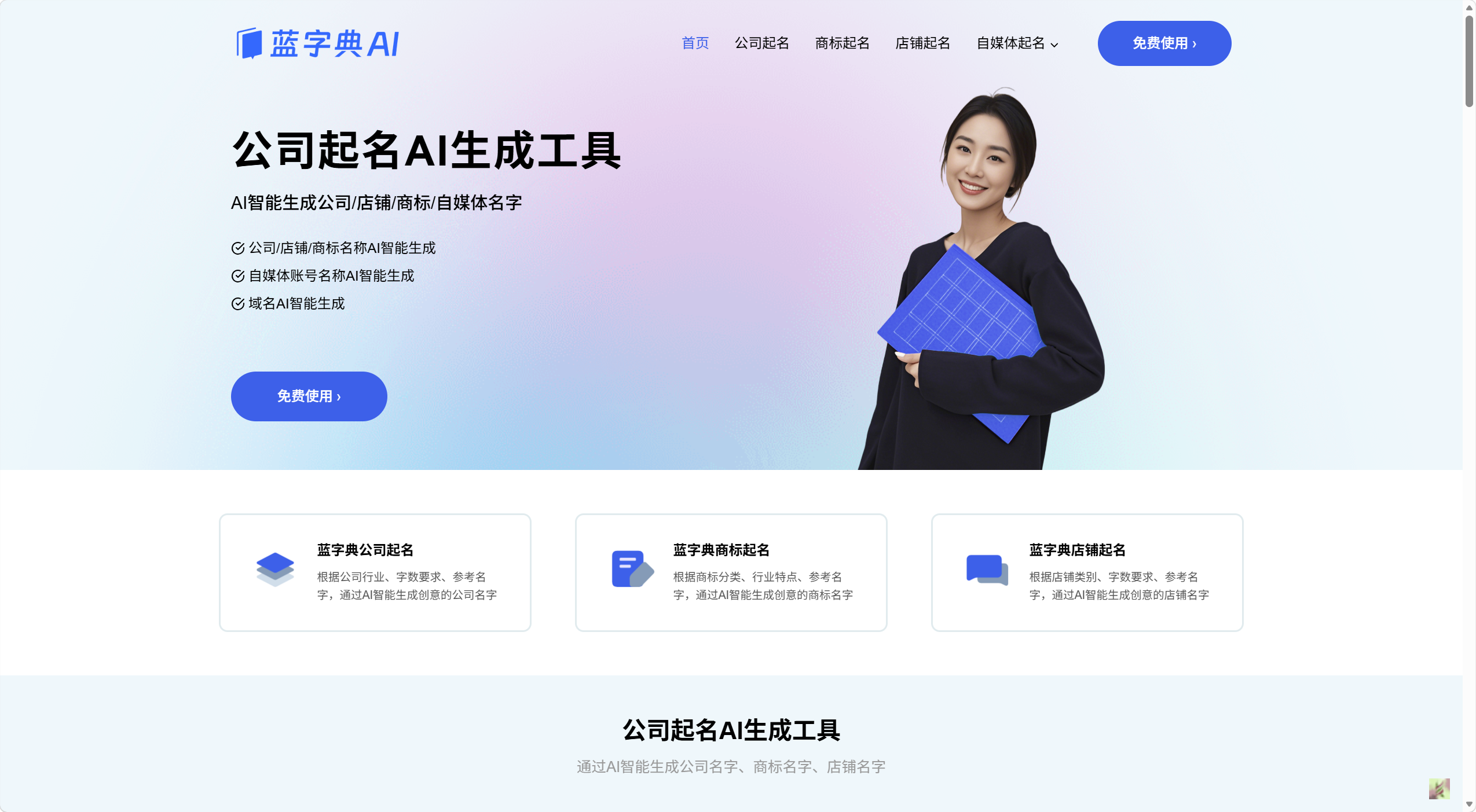 蓝字典AI