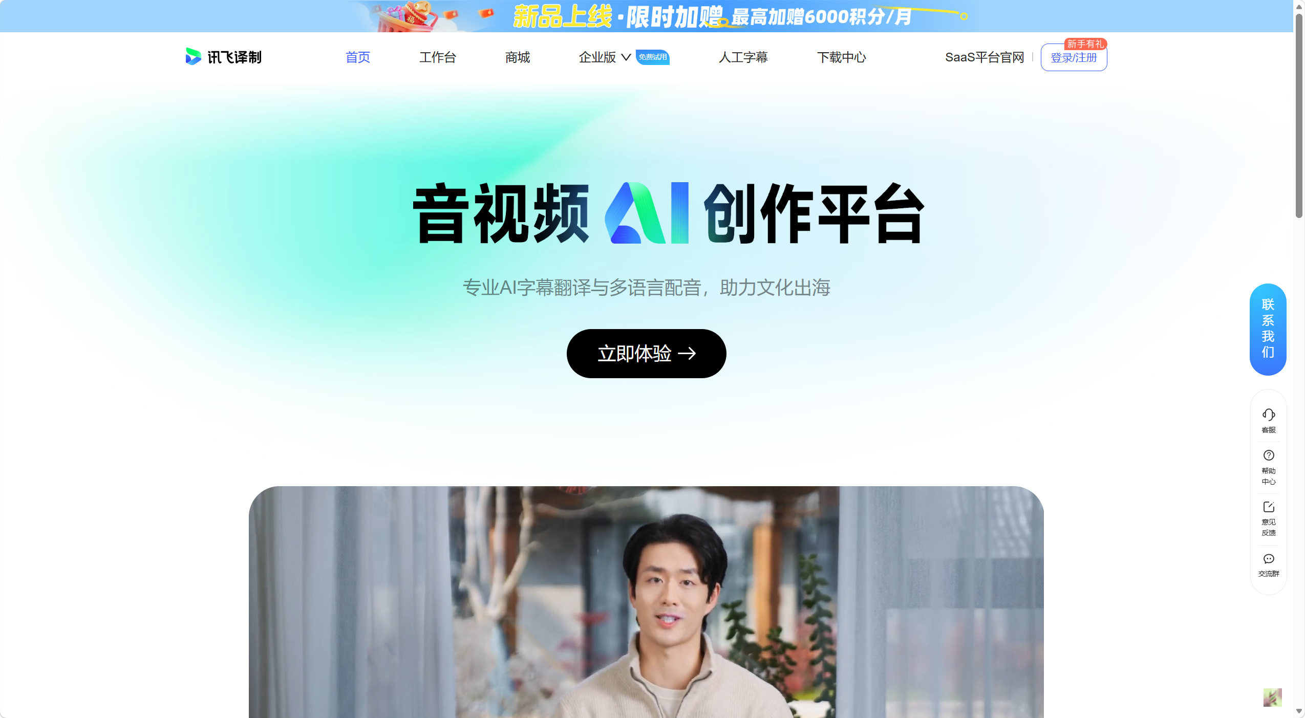 讯飞译制