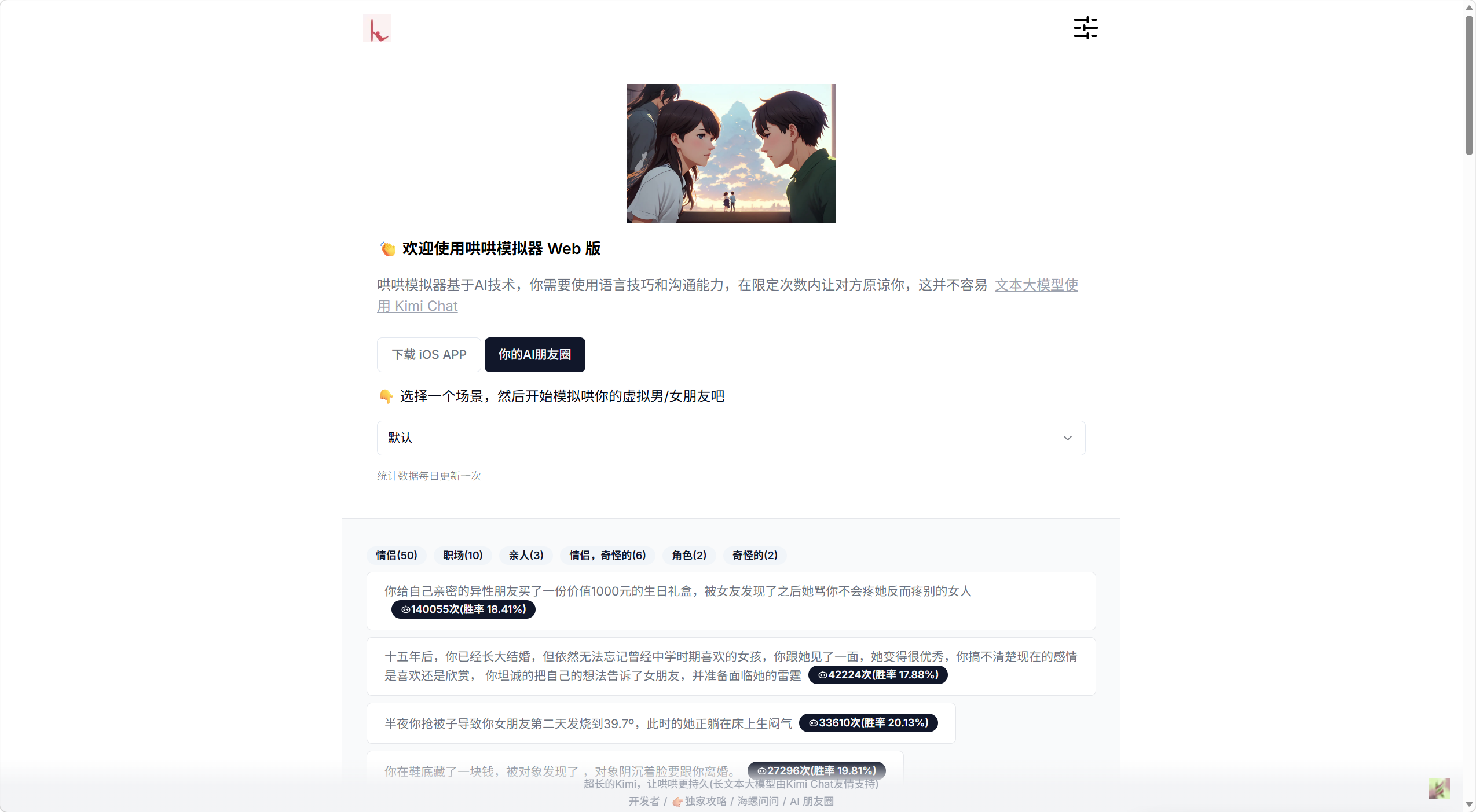 哄哄模拟器