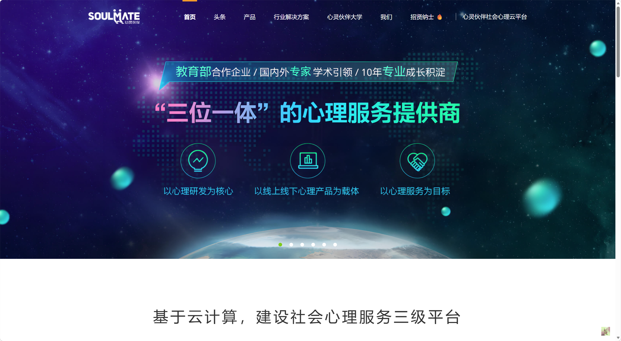 心灵伙伴