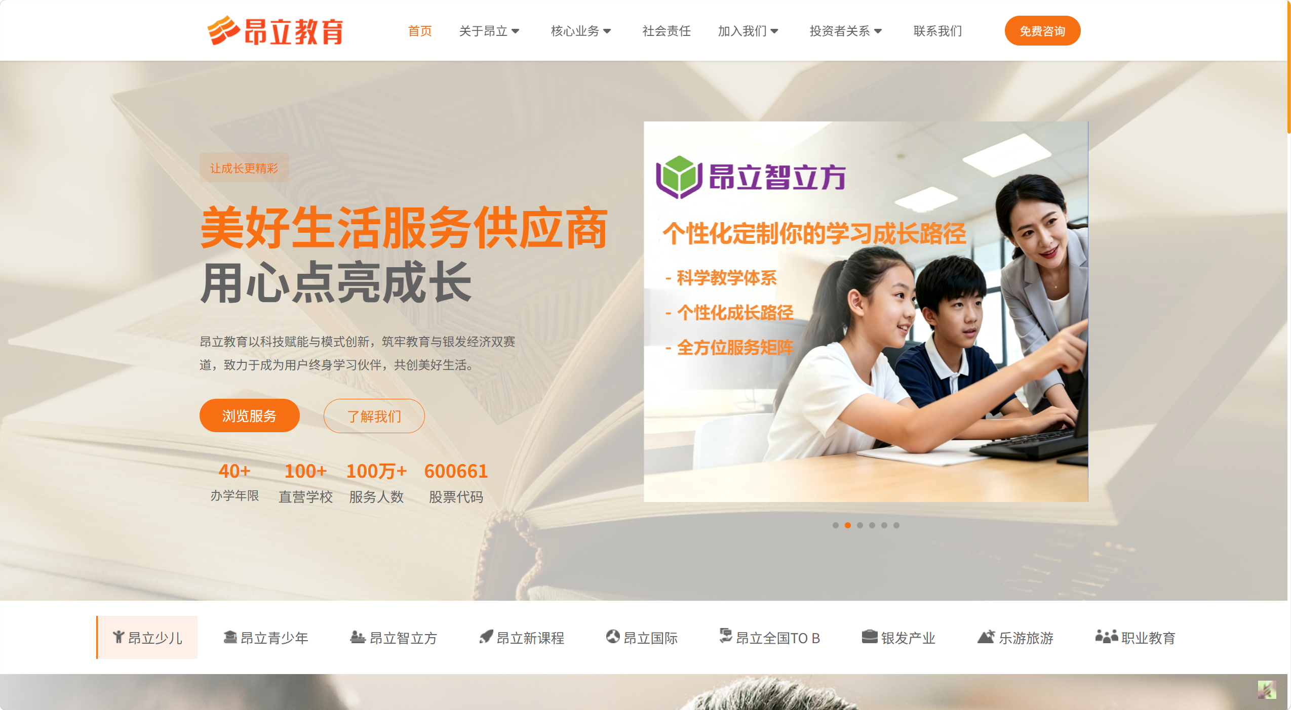 昂立教育