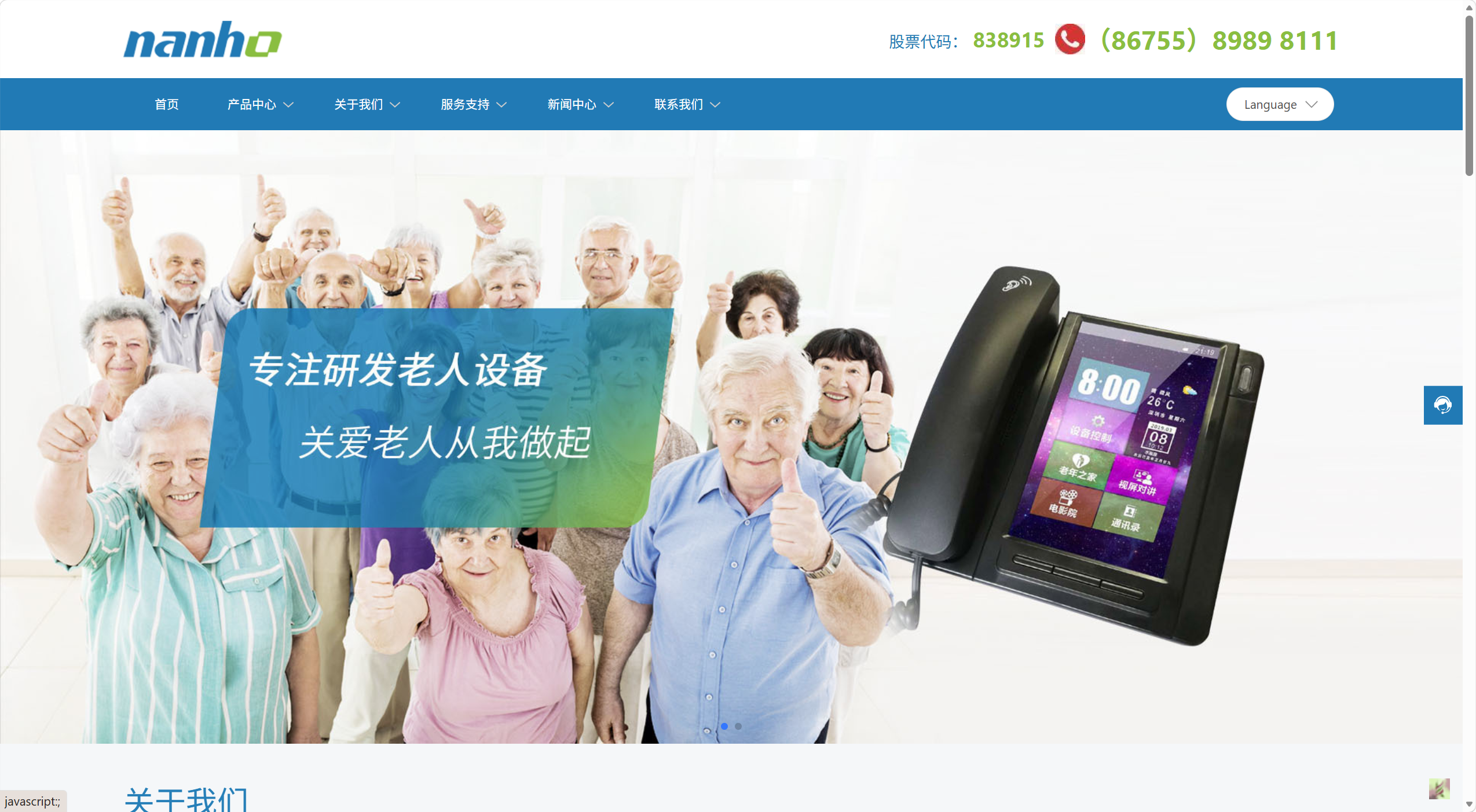 南和移动