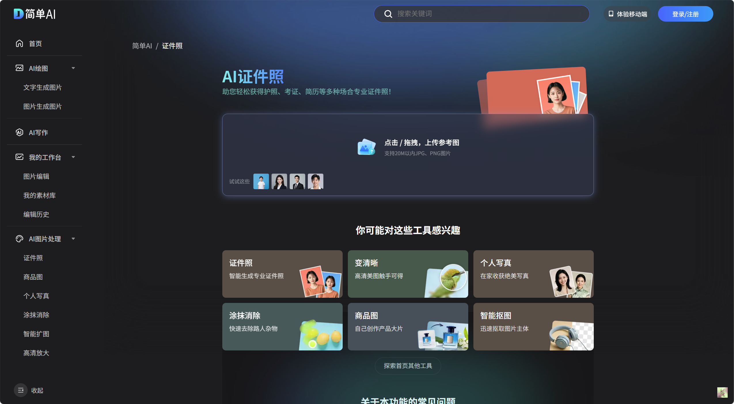 简单AI