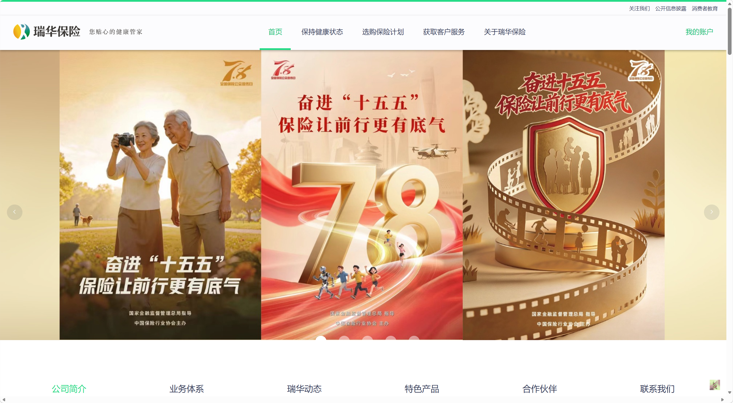 瑞华保险