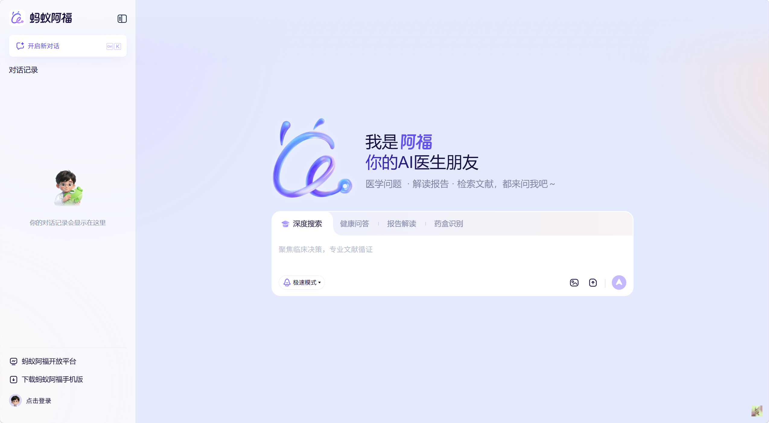蚂蚁阿福