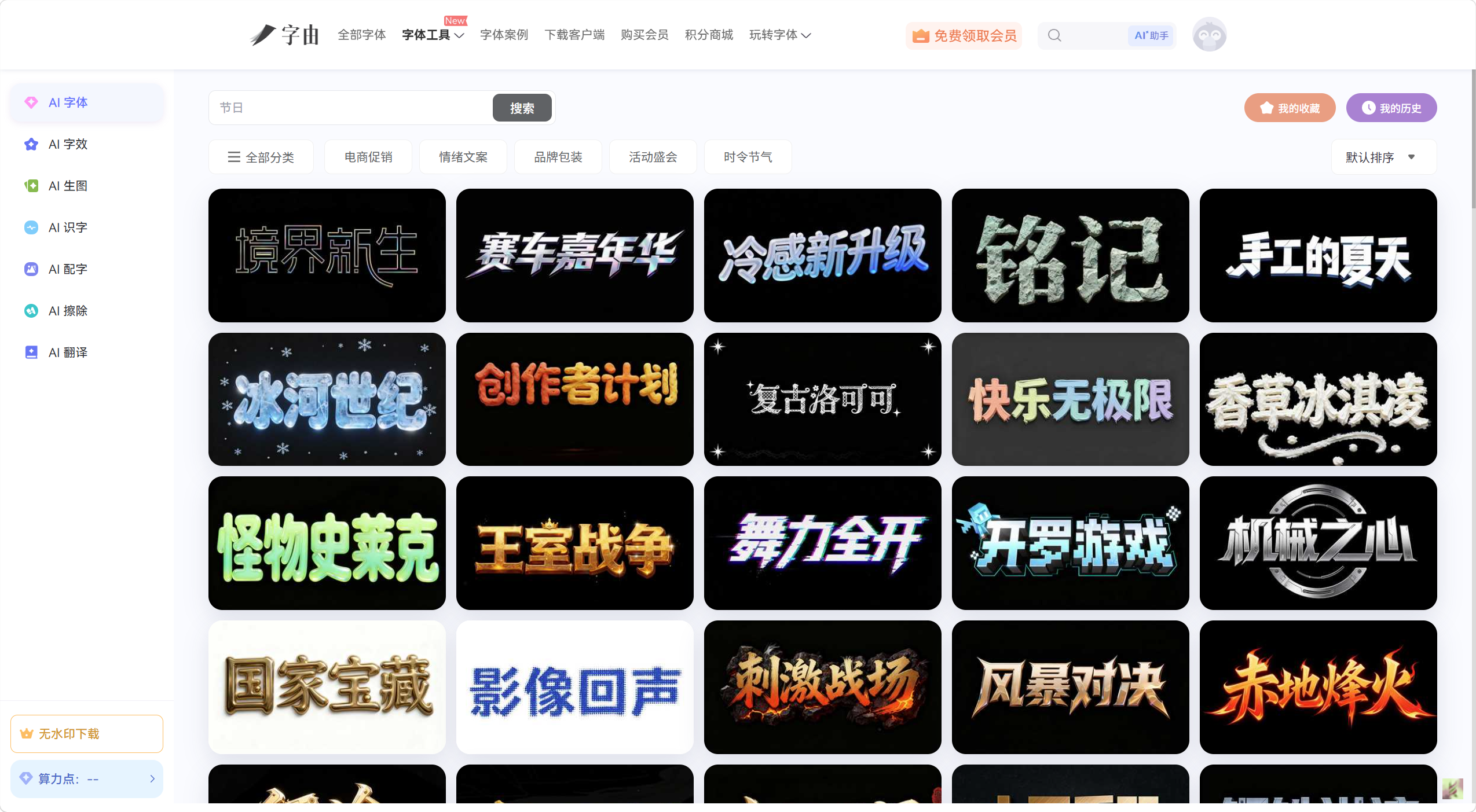 字由