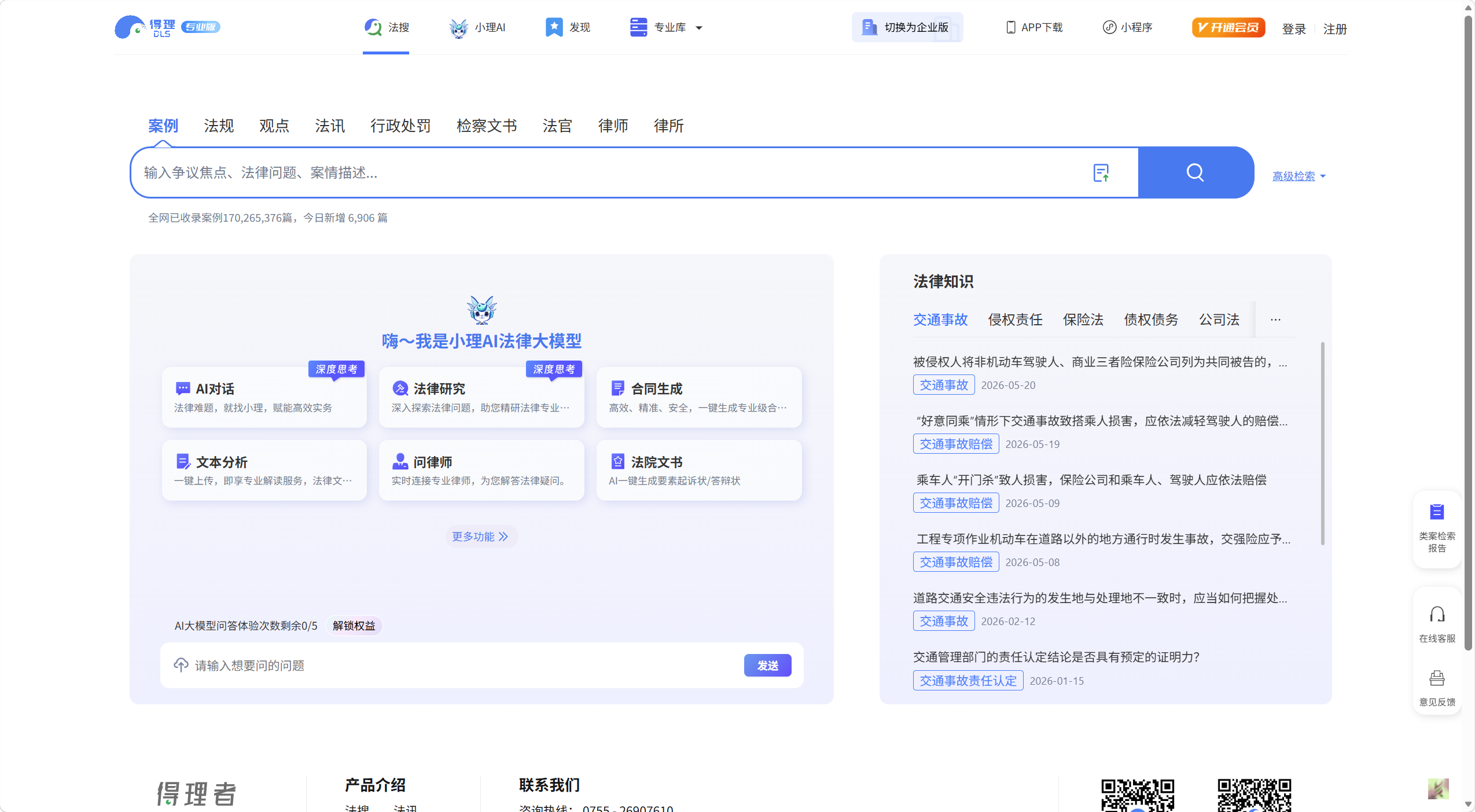 得理法搜
