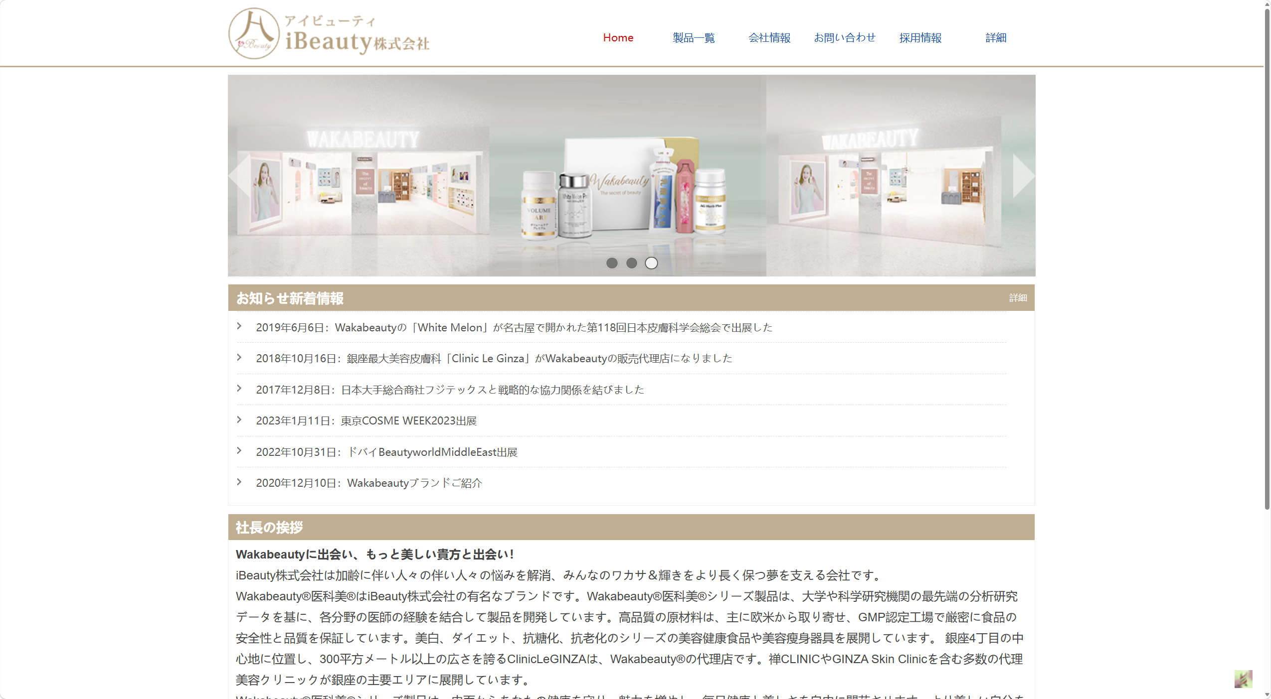 iBeauty株式会社