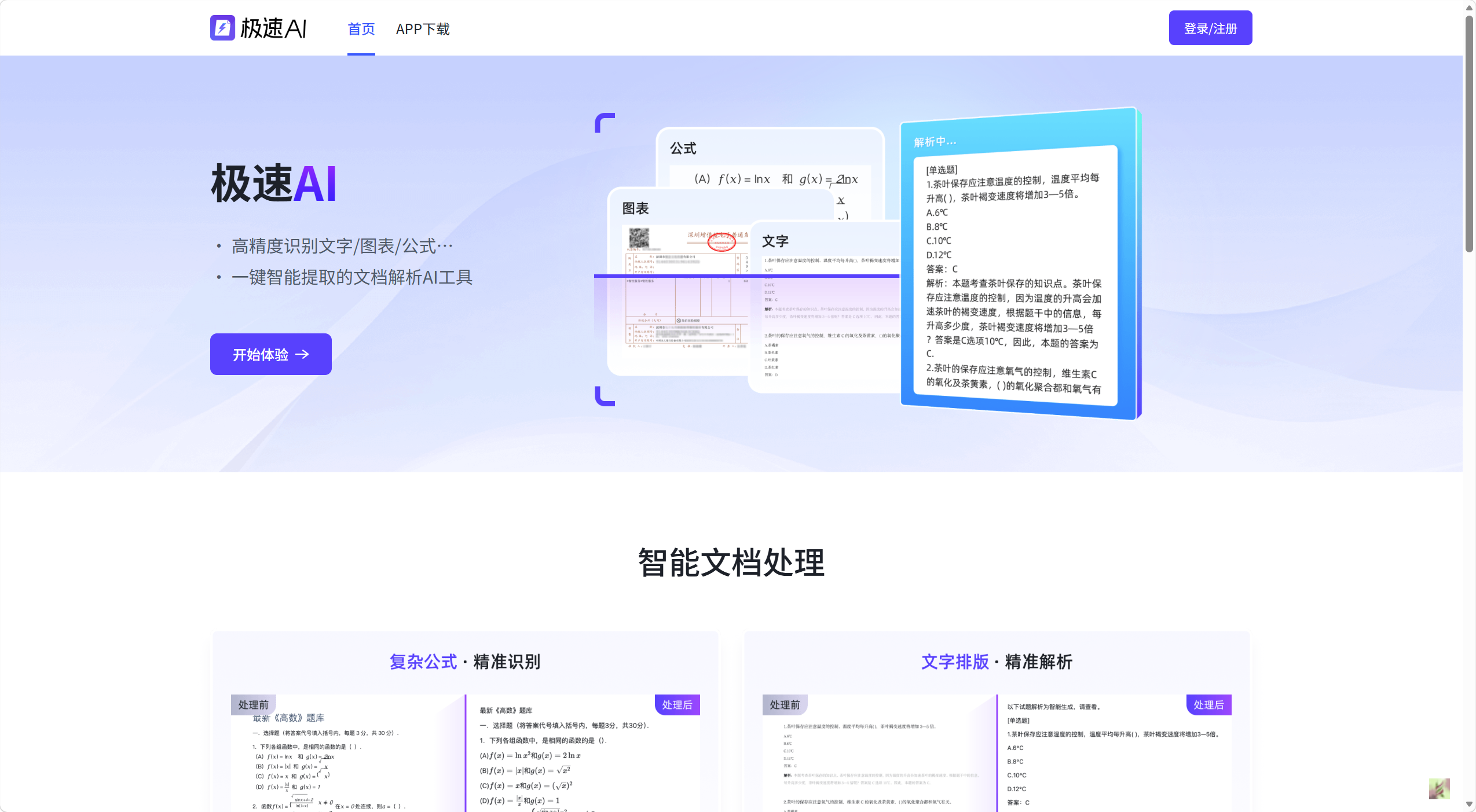 极速AI