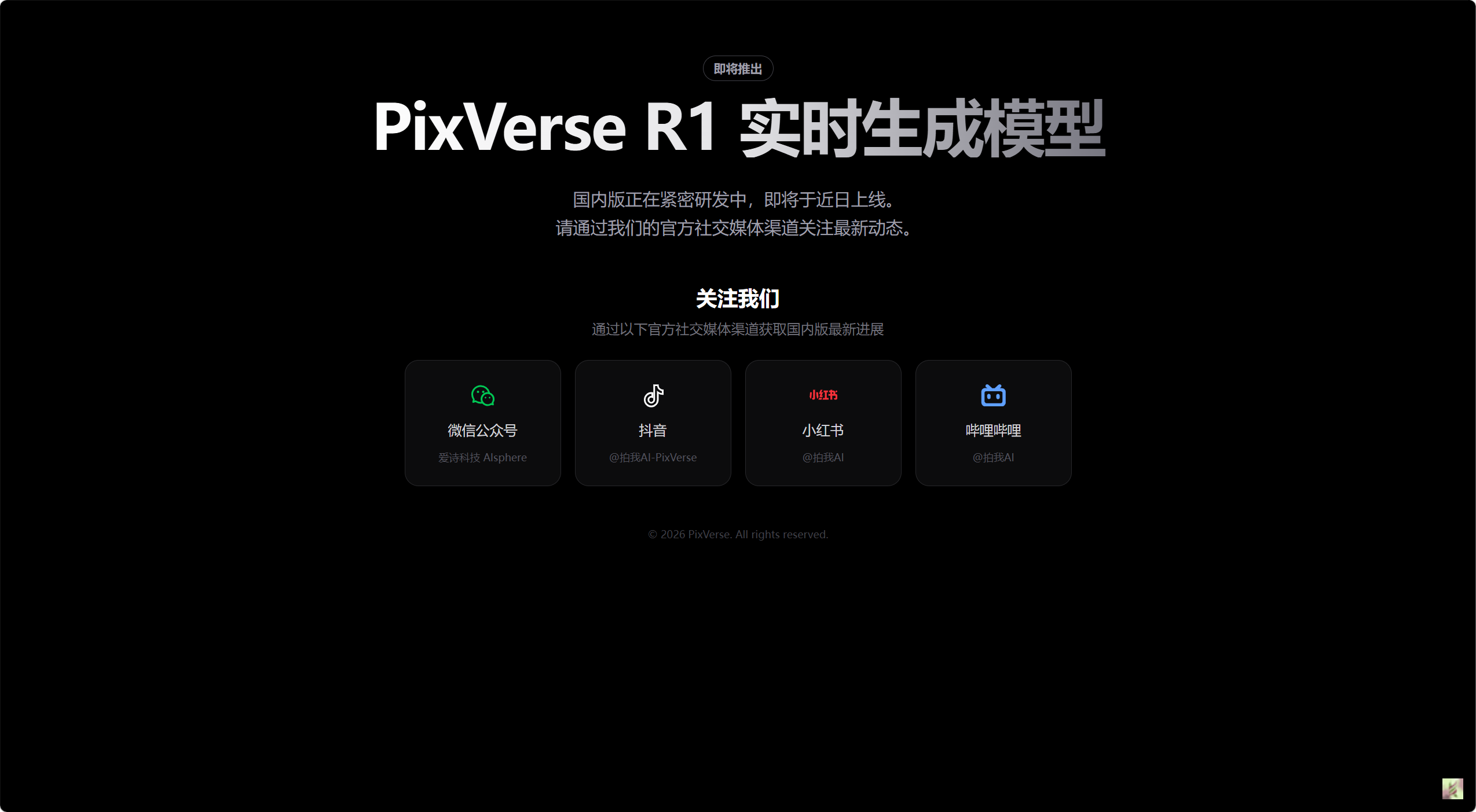 PixVerse R1