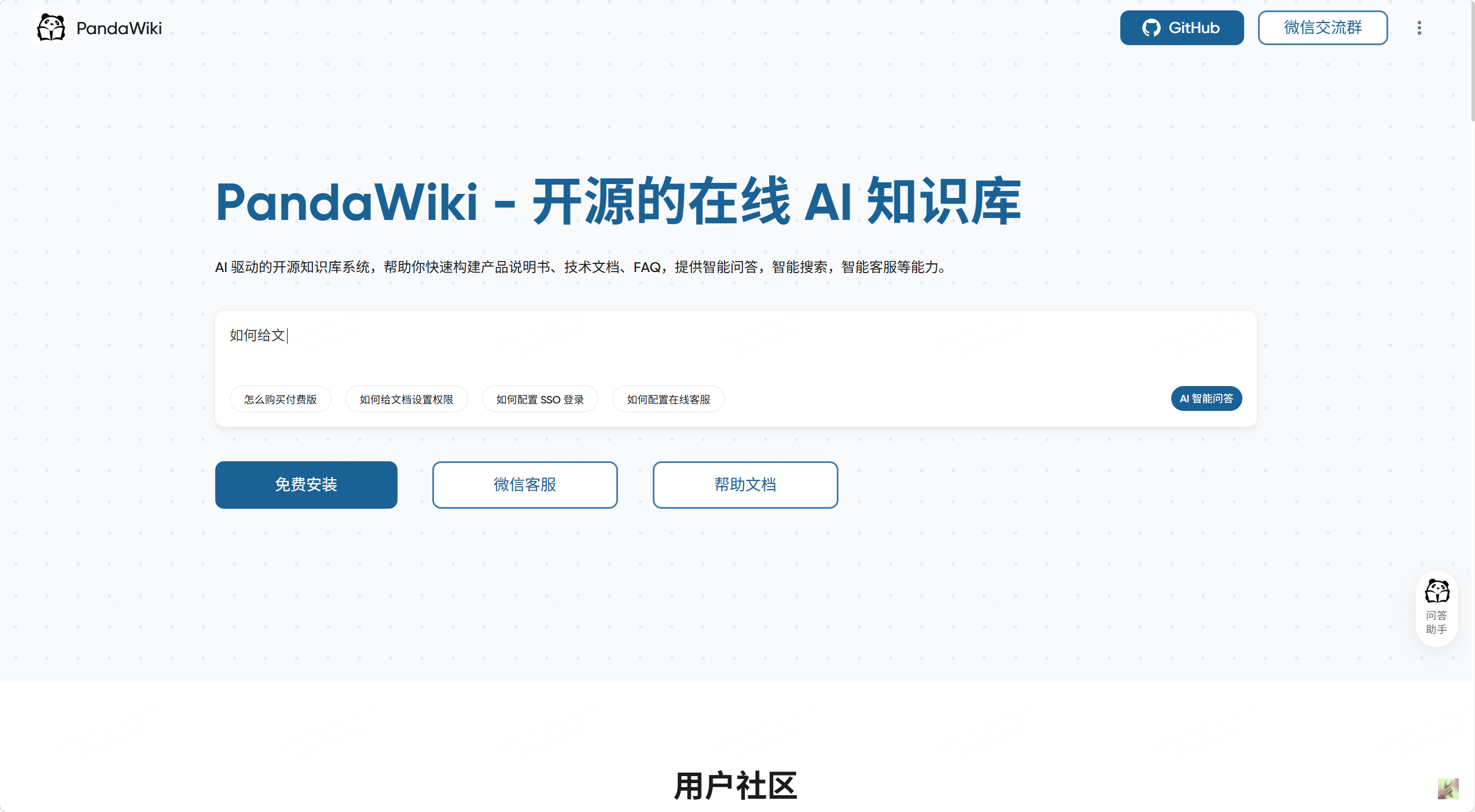 PandaWiki