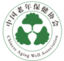 中国老年保健协会