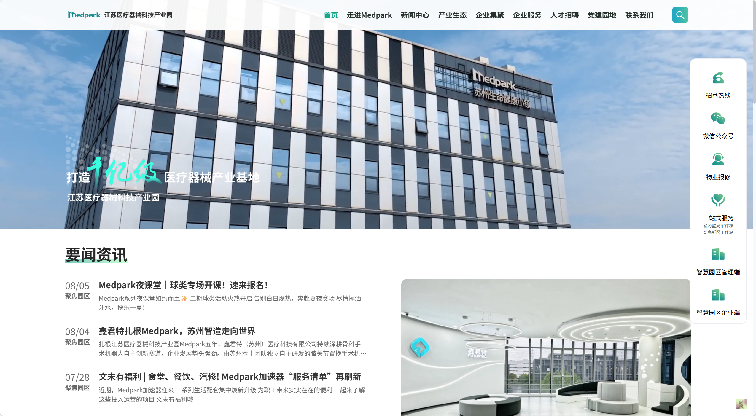 江苏医疗器械科技产业园