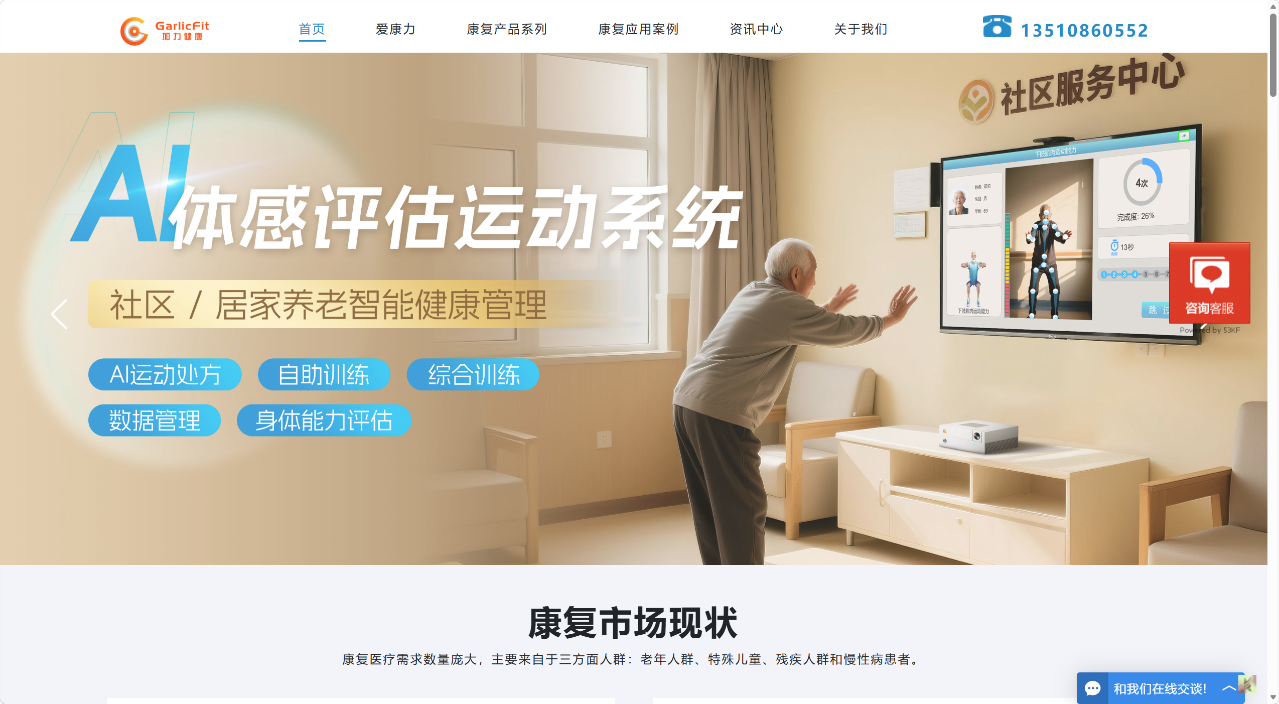 加力健康
