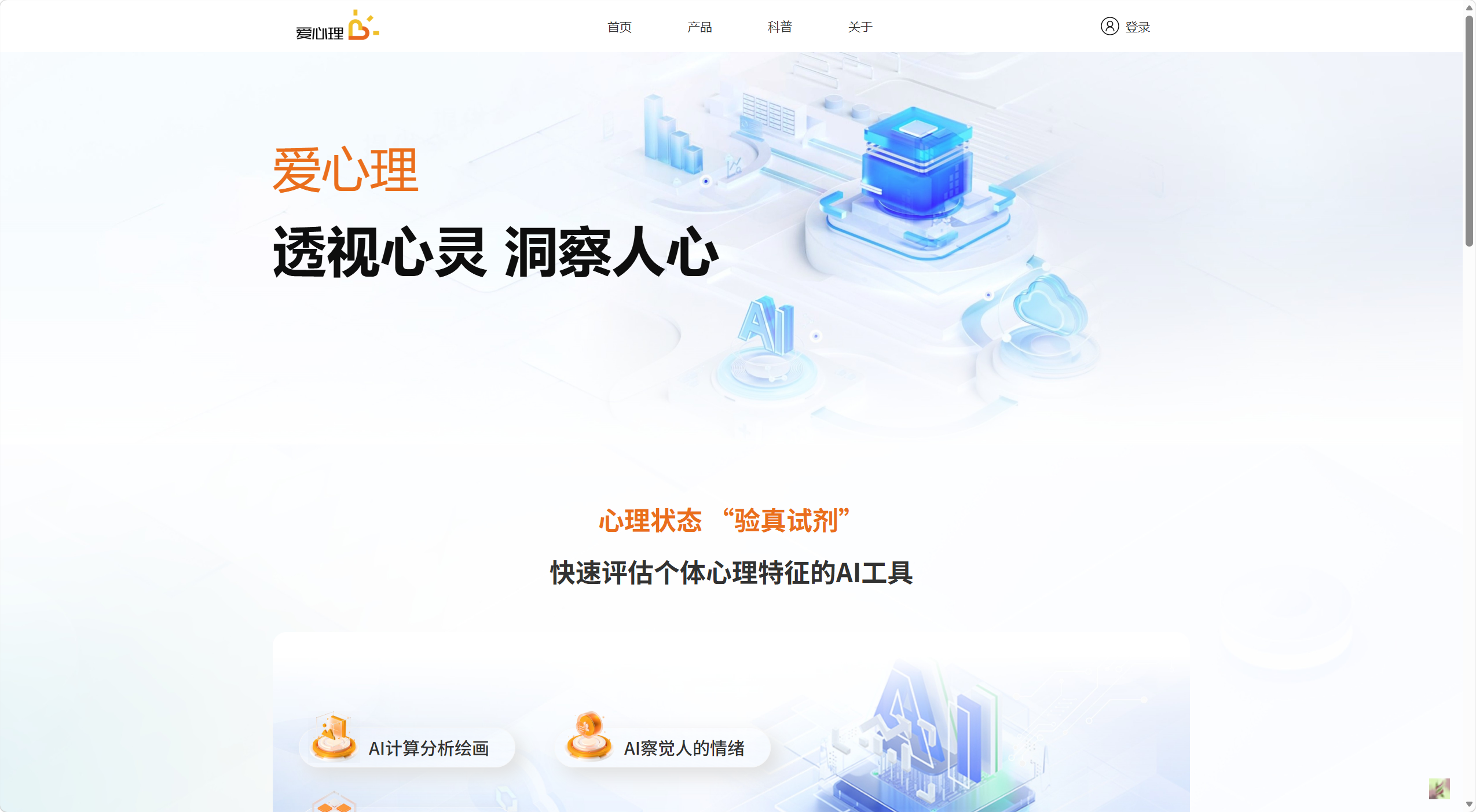 爱心理