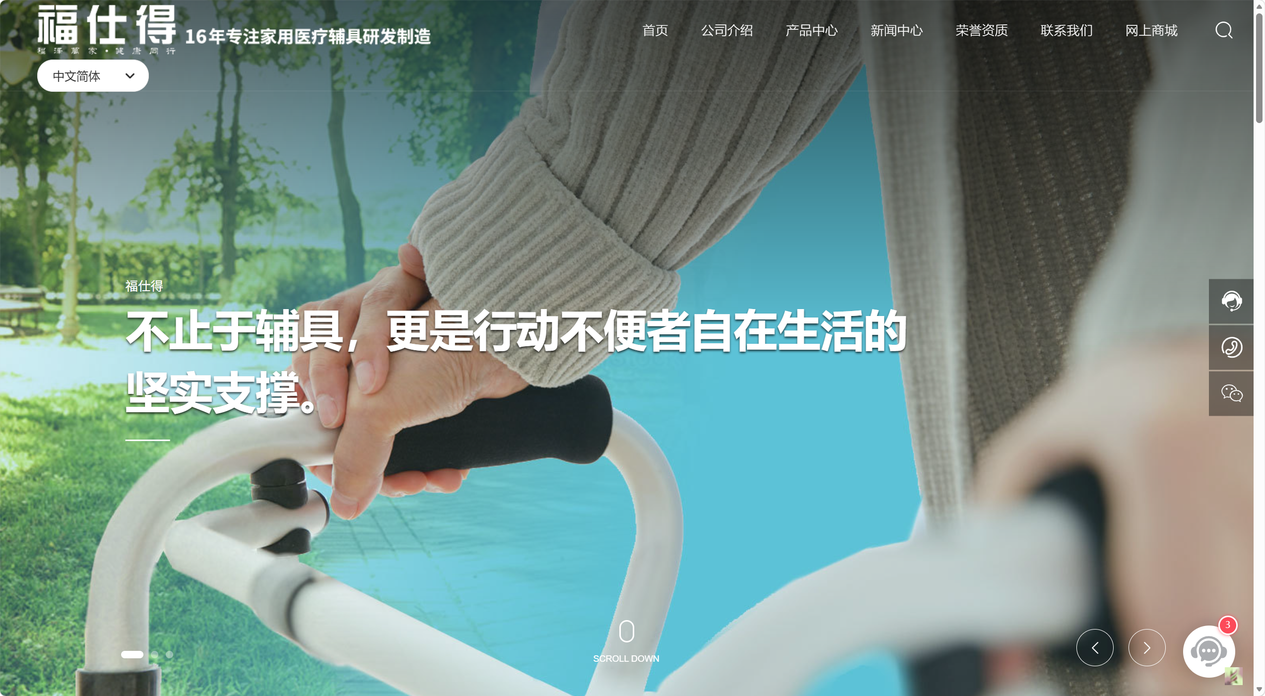 福仕得