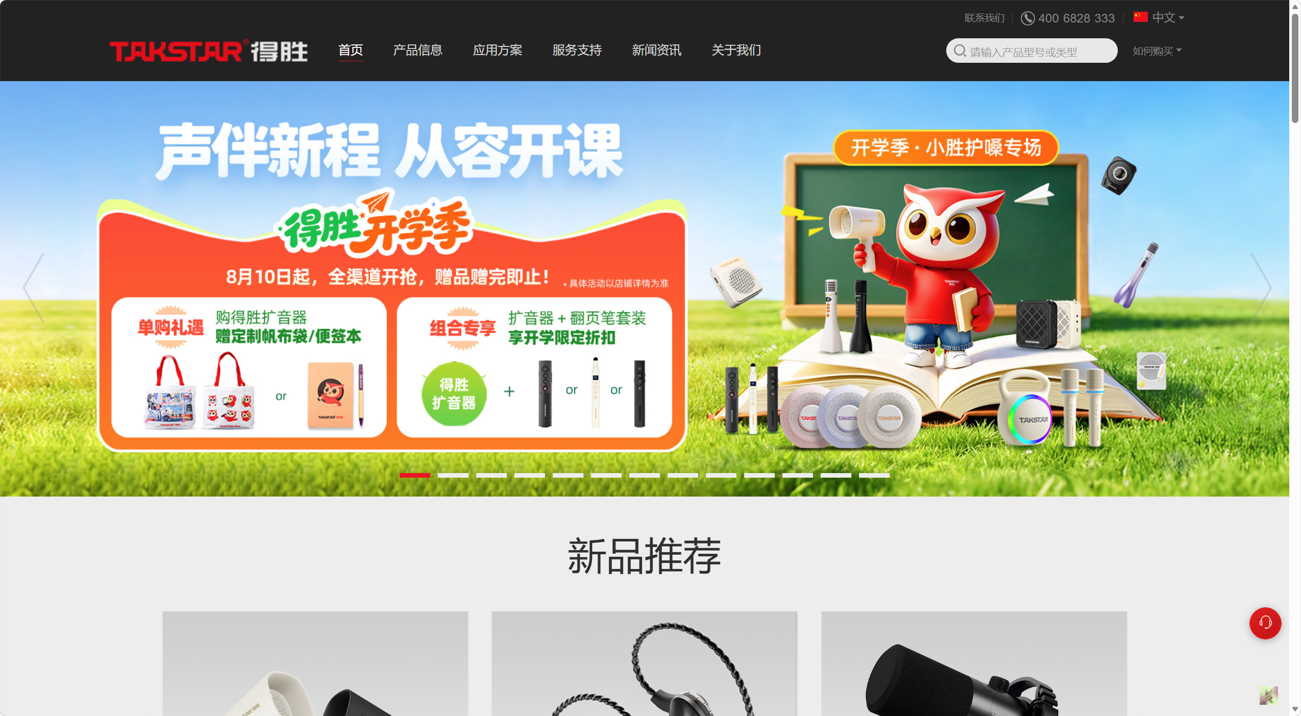 得胜