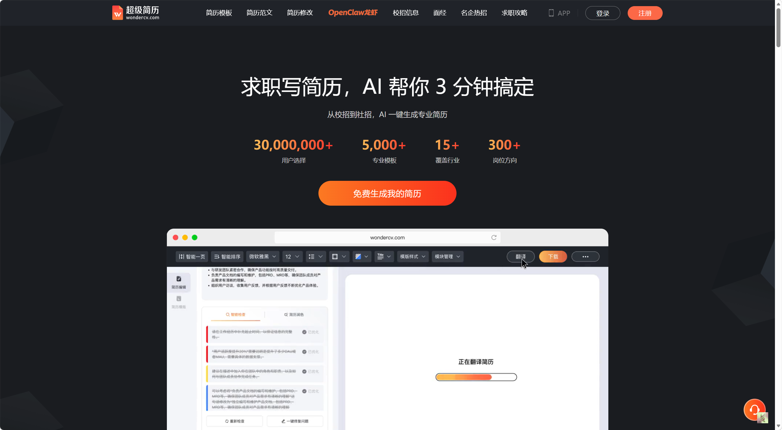 超级简历