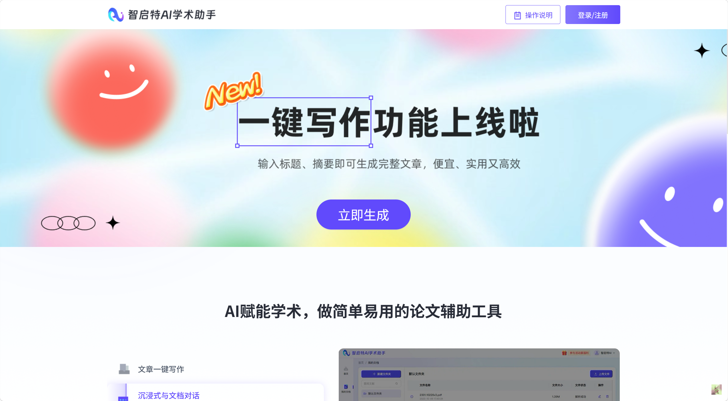 智启特AI/学术助手