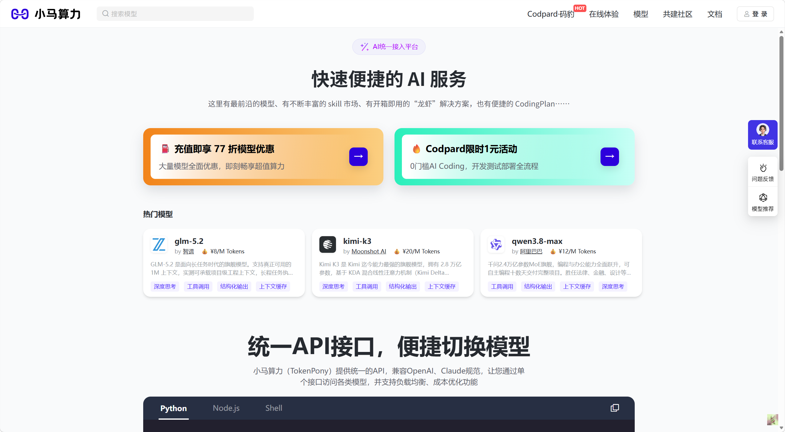 小马算力