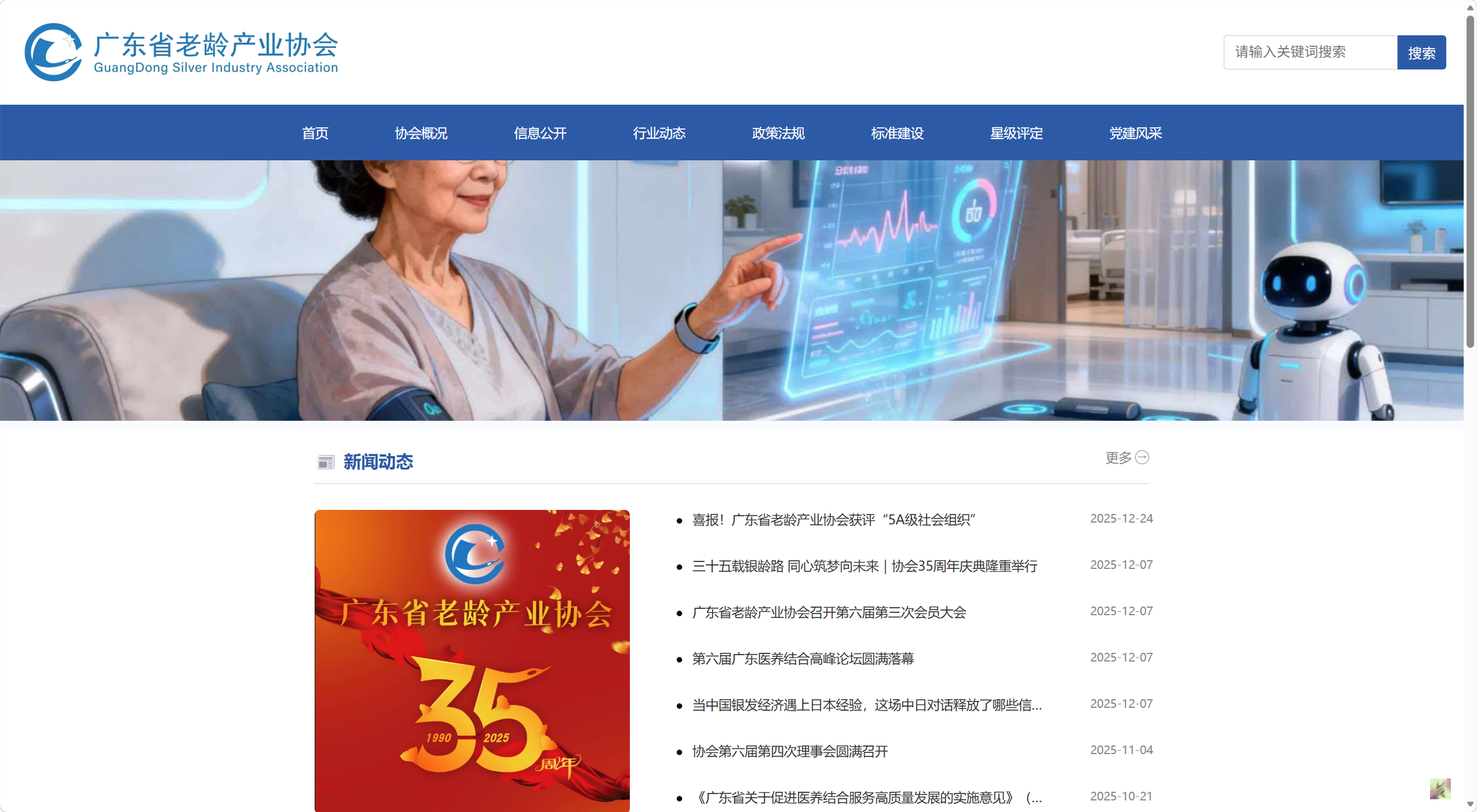 广东省老龄产业协会