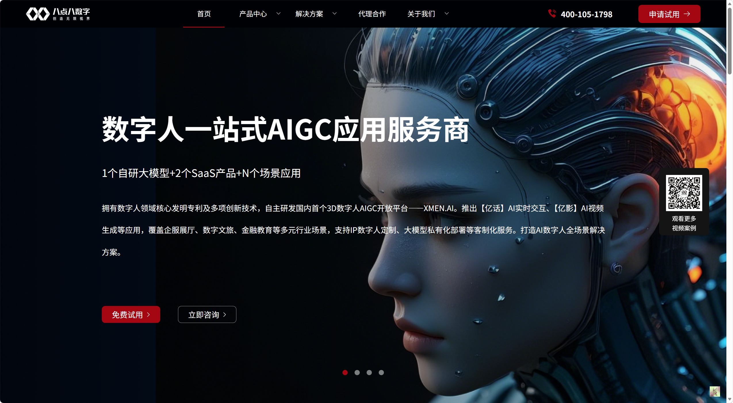 八点八数字