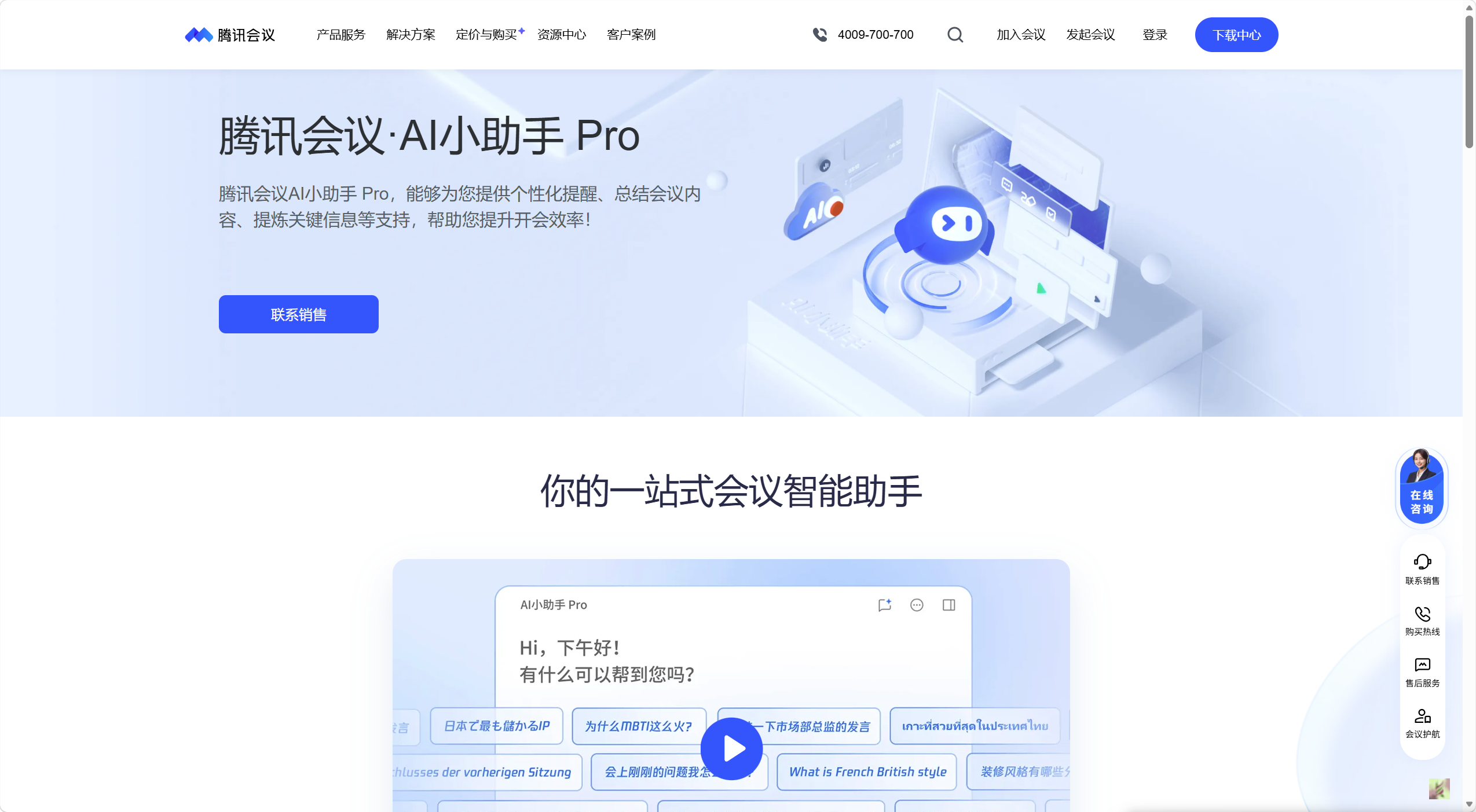 腾讯会议·AI小助手