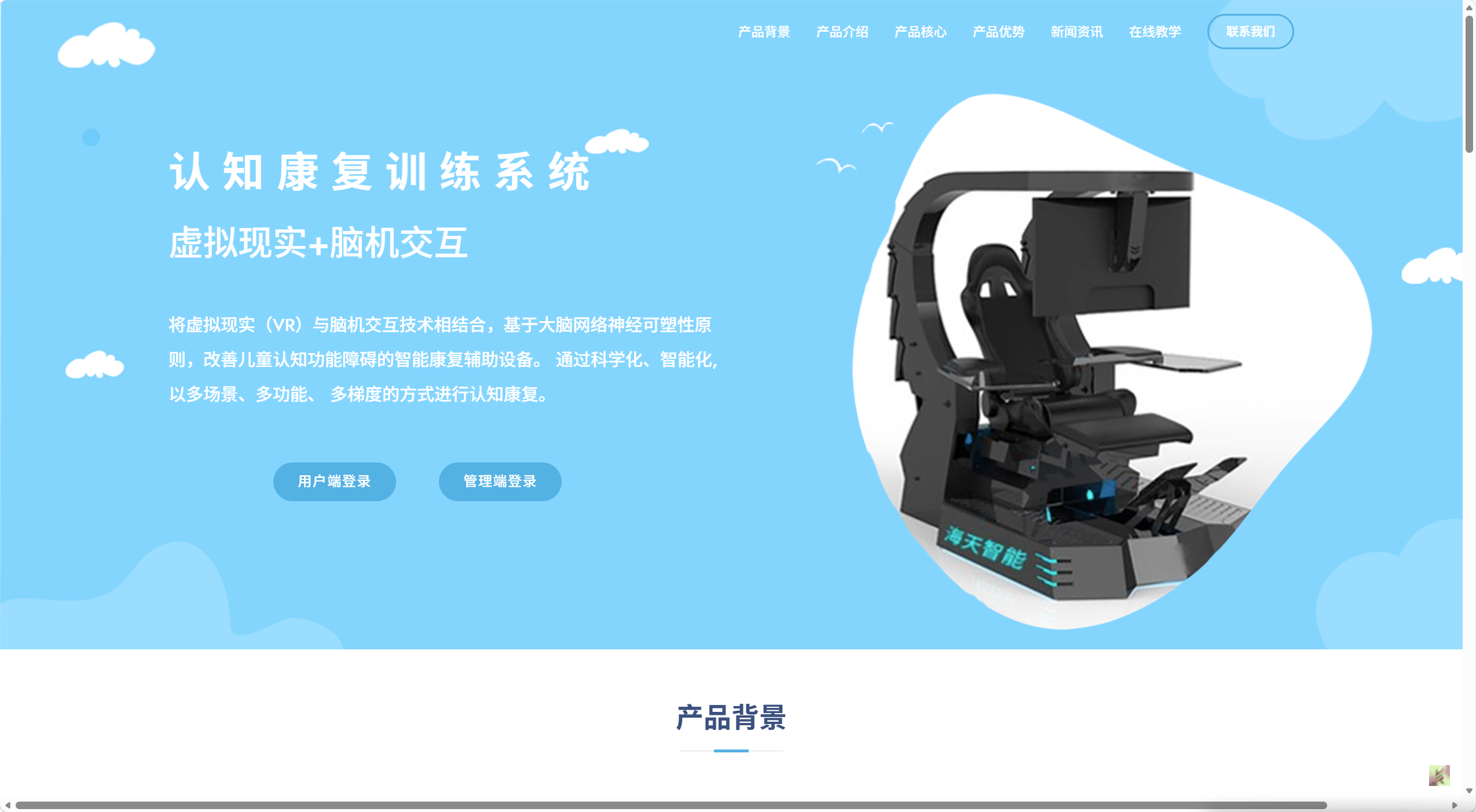 海天智能