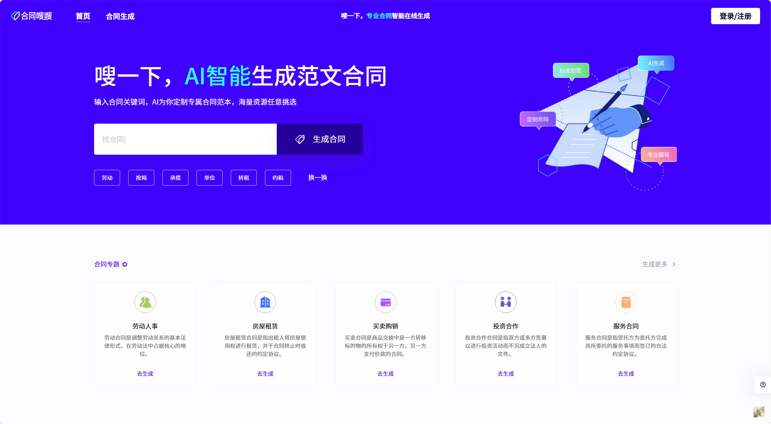 合同嗖嗖