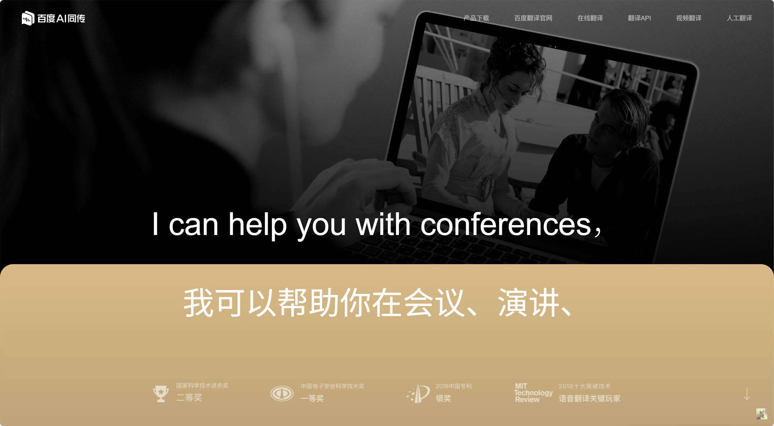 百度AI同传