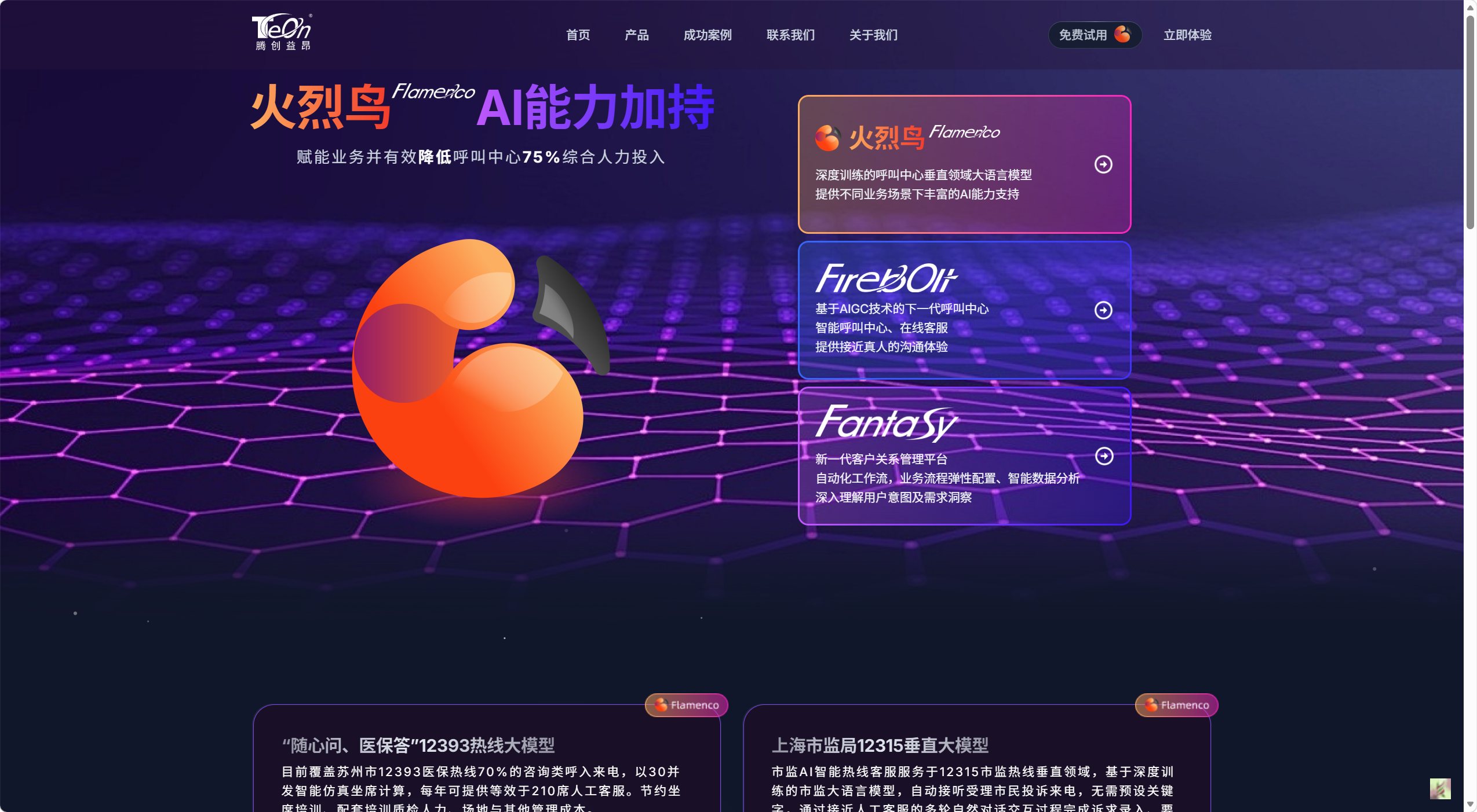 腾创益昂