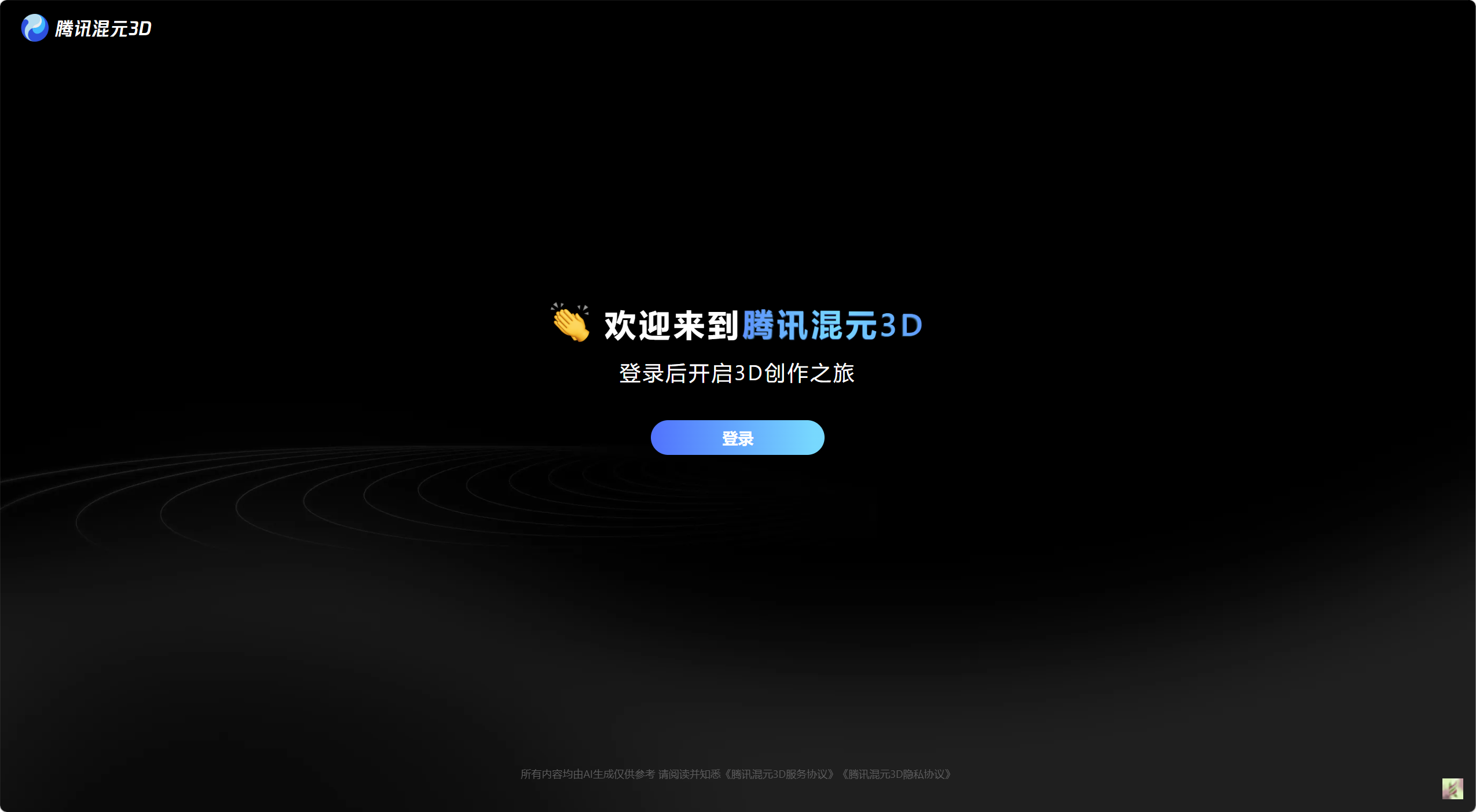 腾讯混元3D