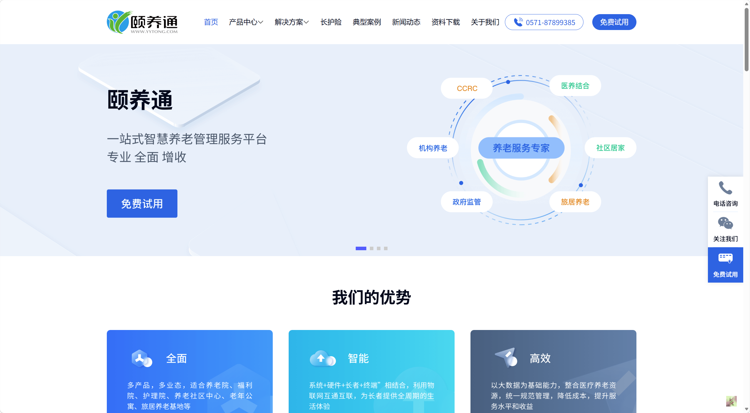 颐养通