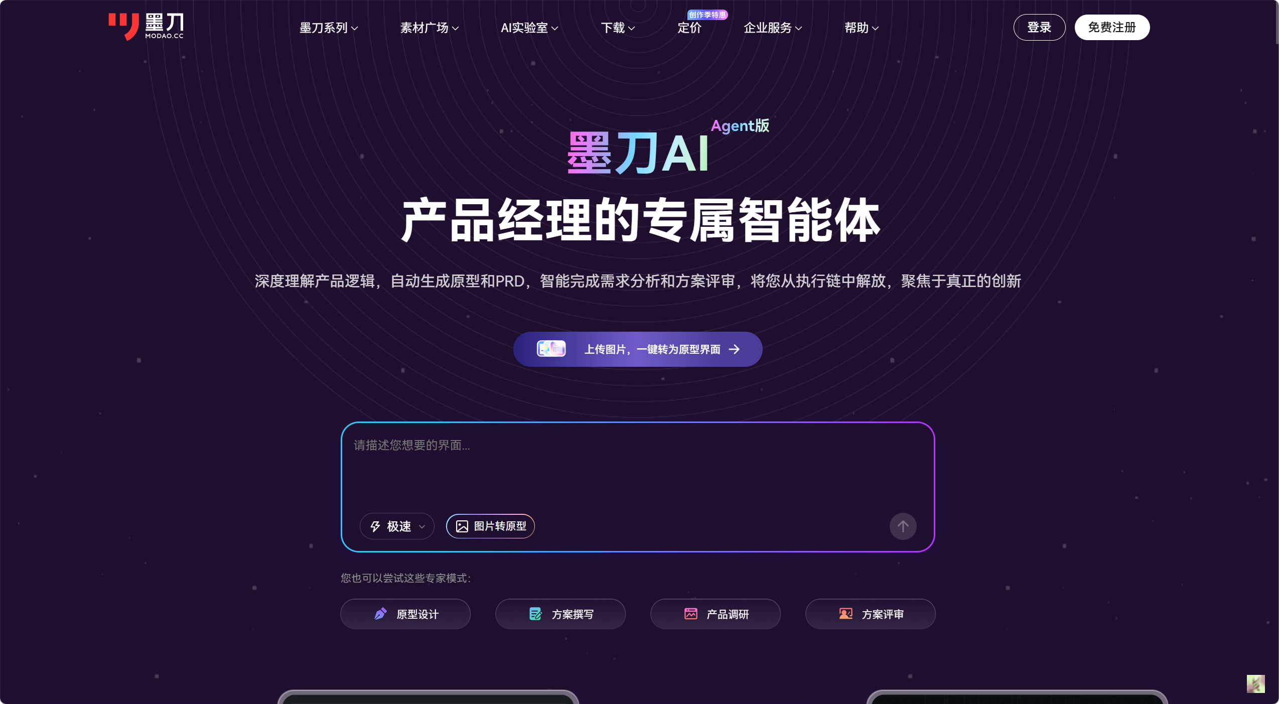墨刀AI