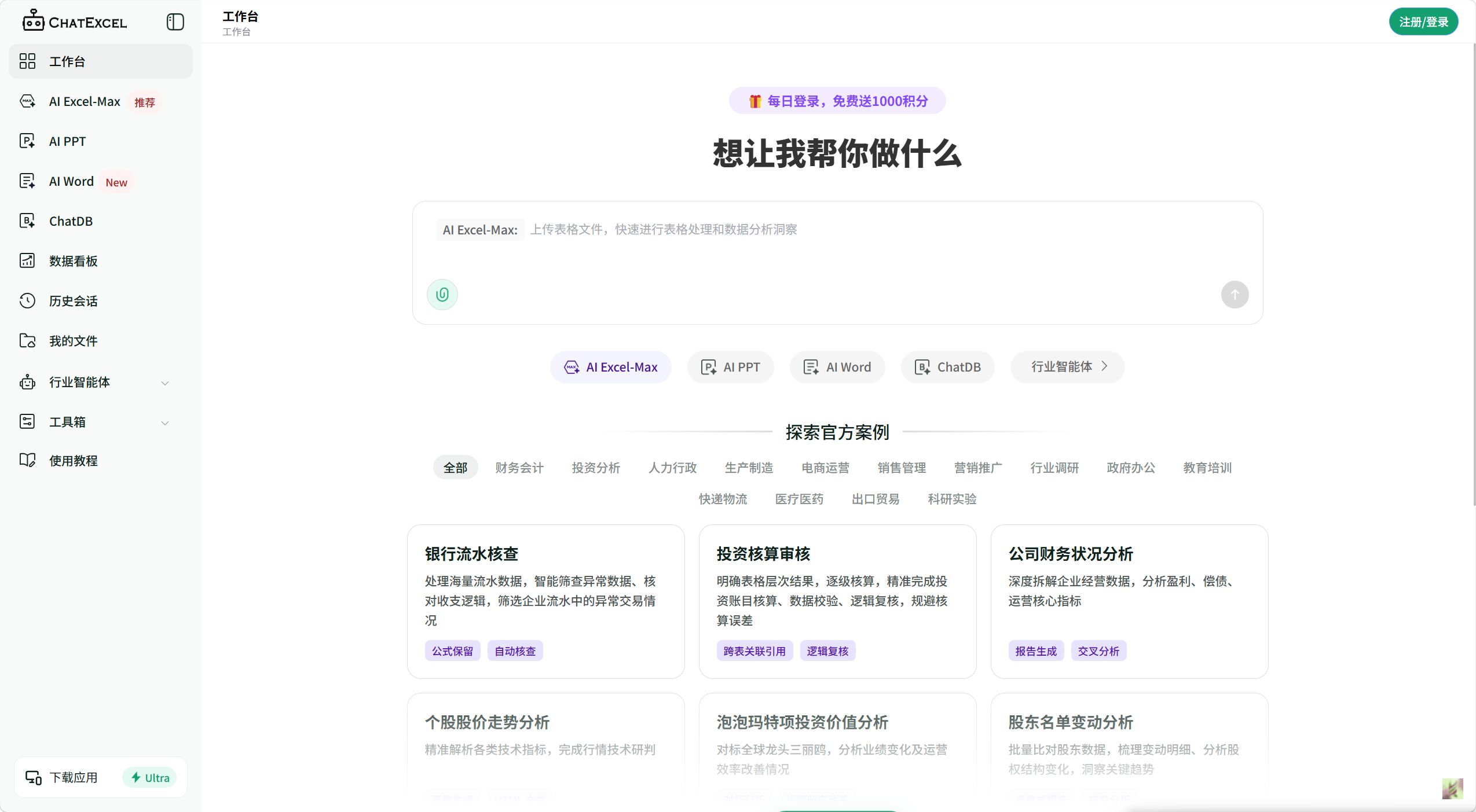 CHATEXCEL