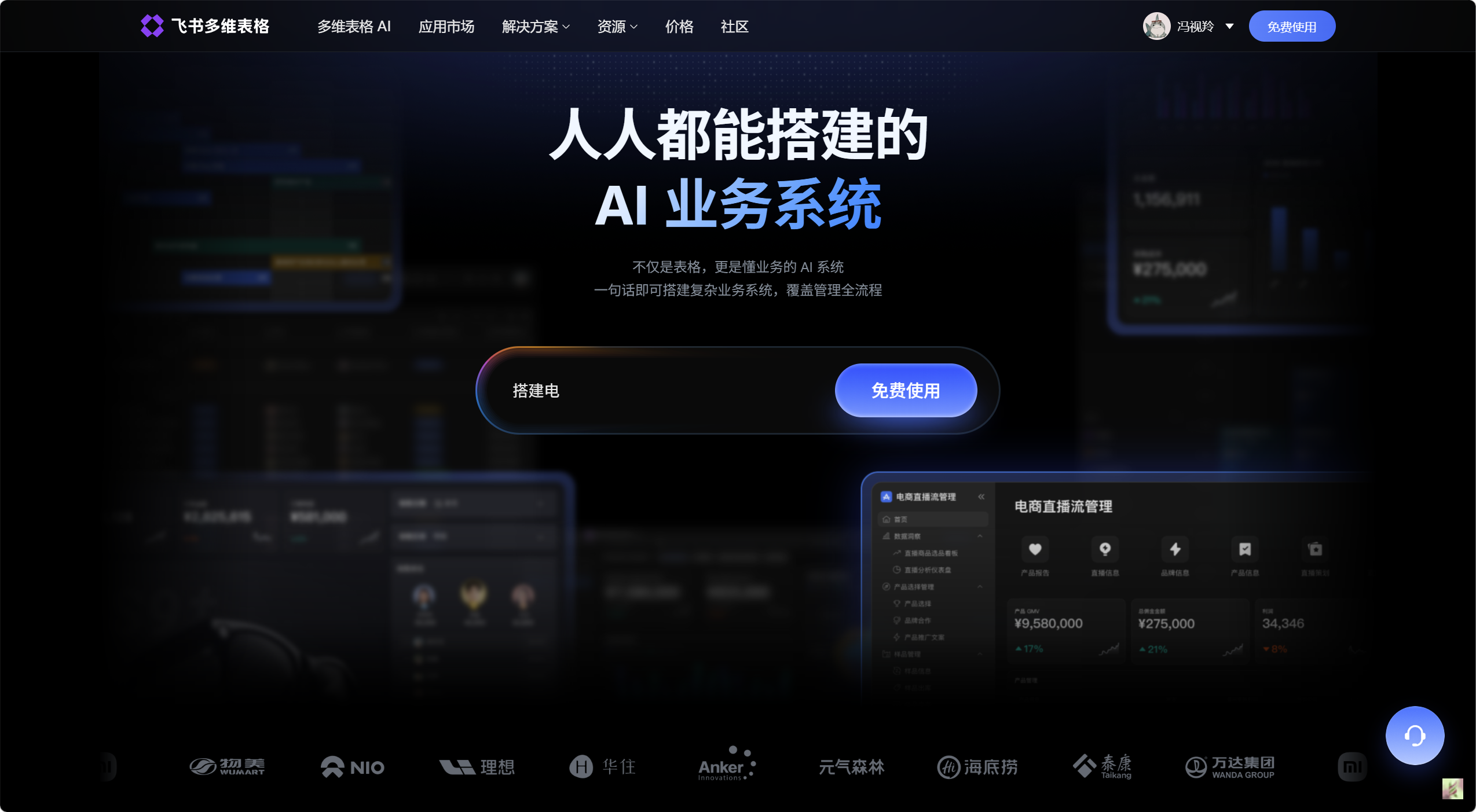 飞书多维表格