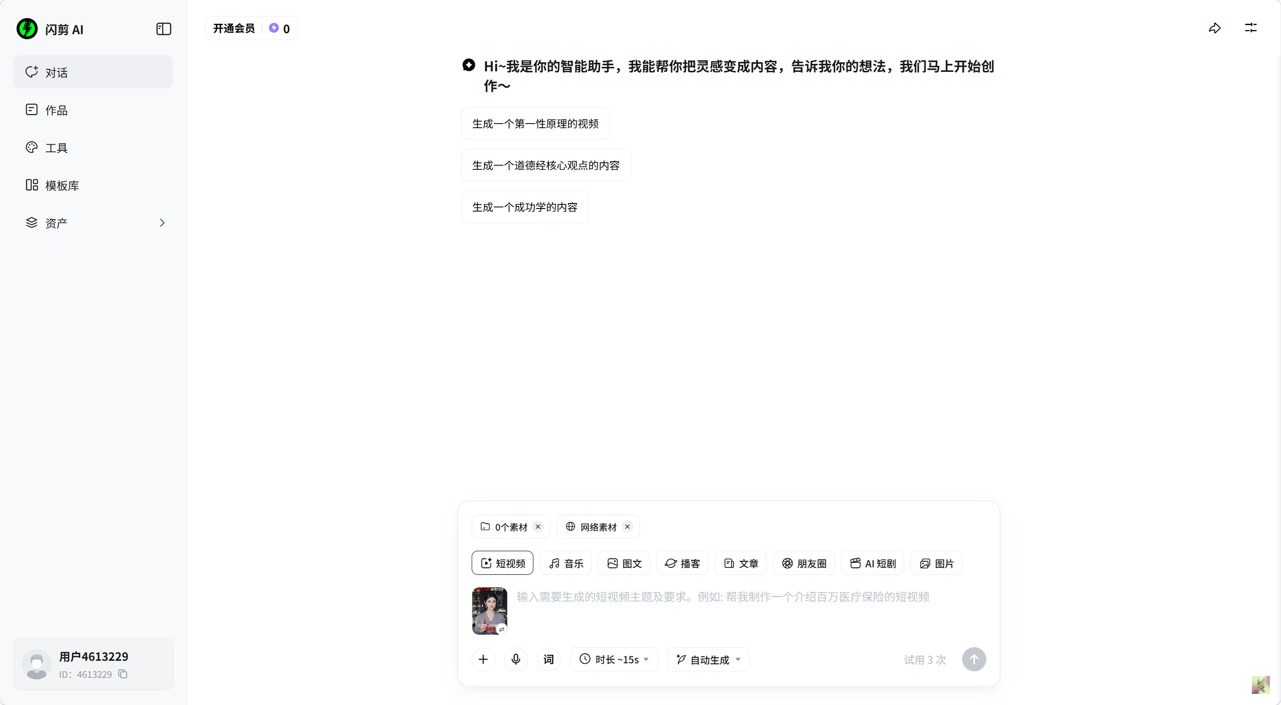 闪剪AI