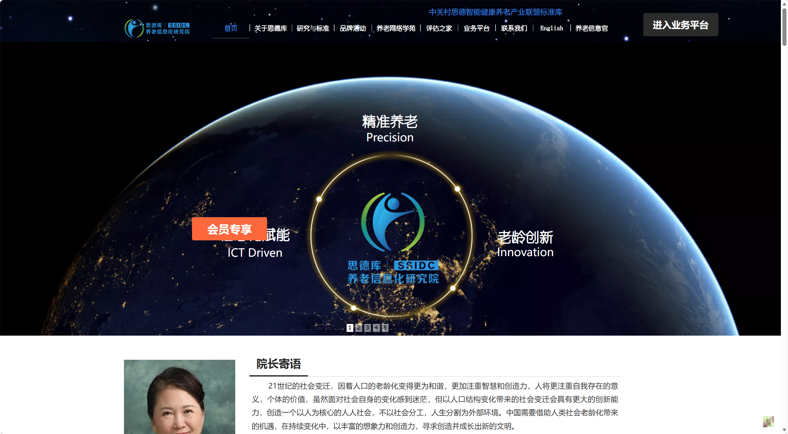 思德库养老信息化研究院