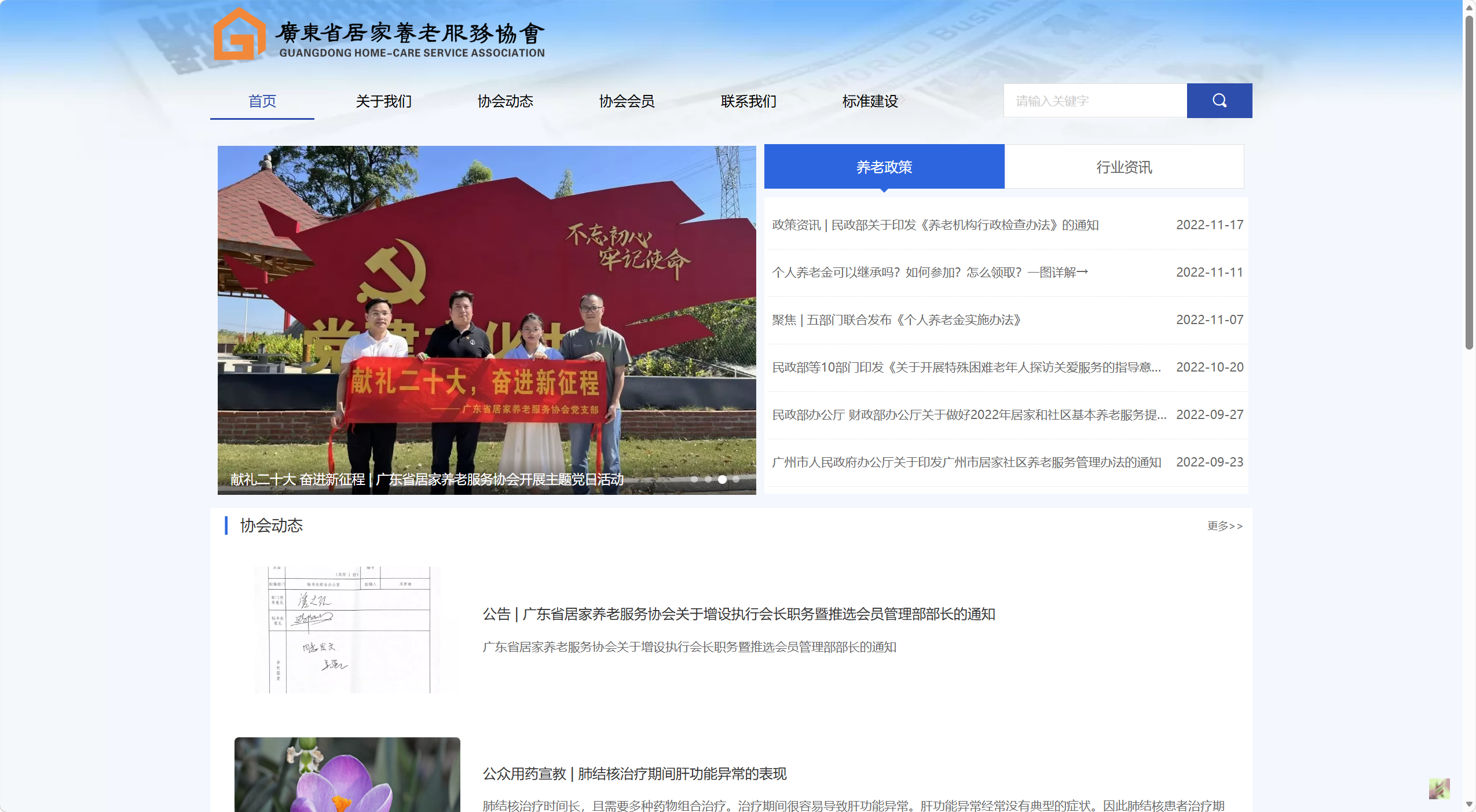 广东省居家养老服务协会