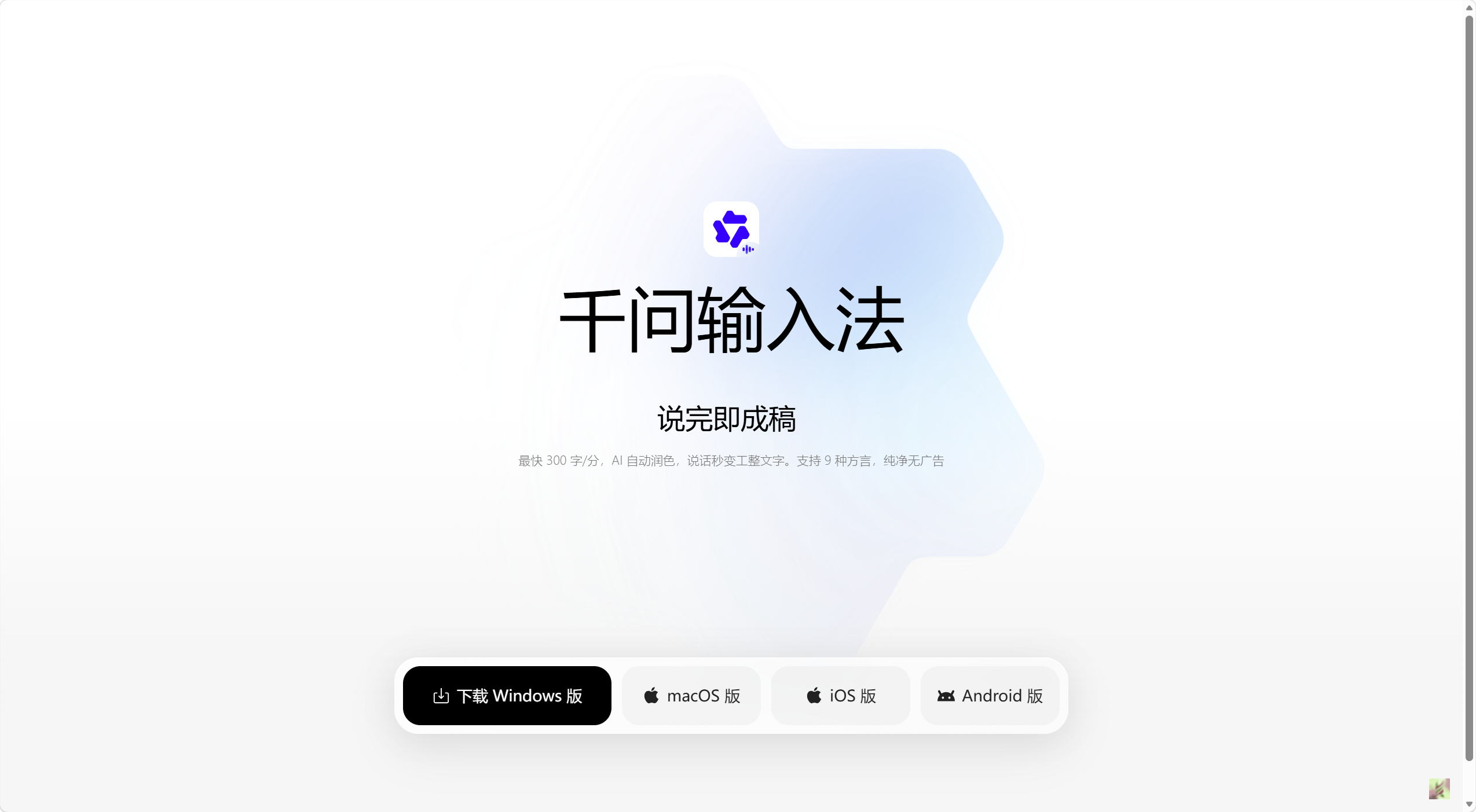 千问输入法