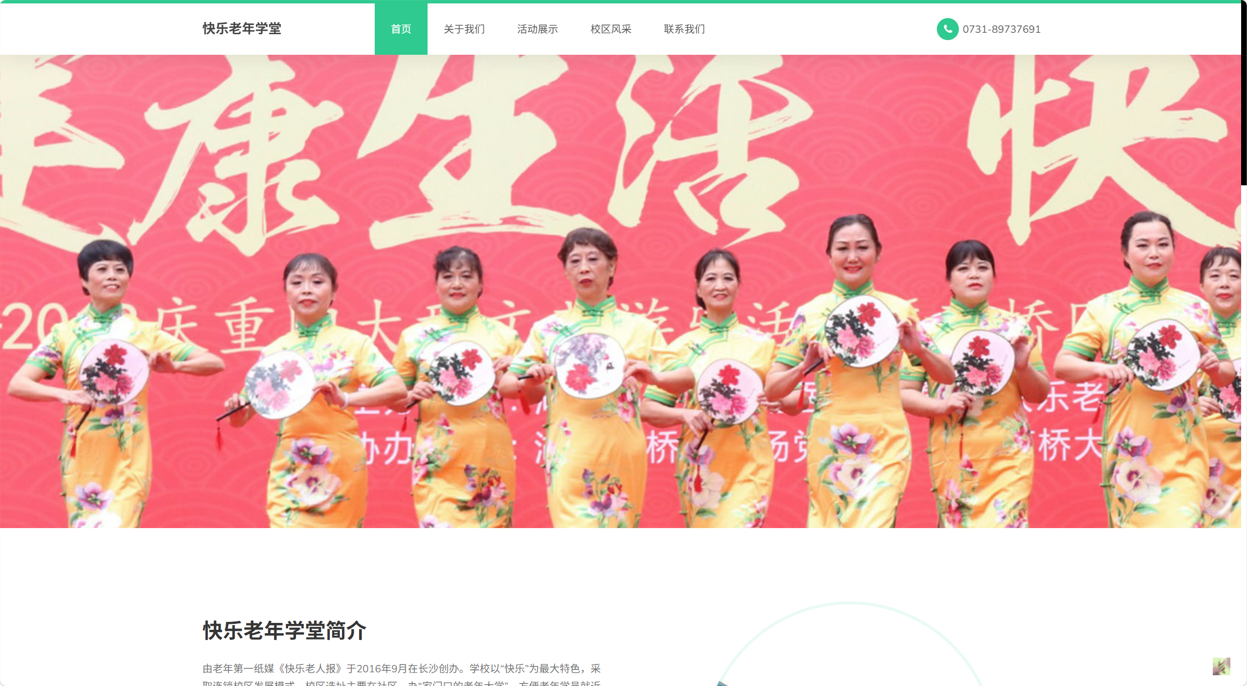 快乐老年学堂