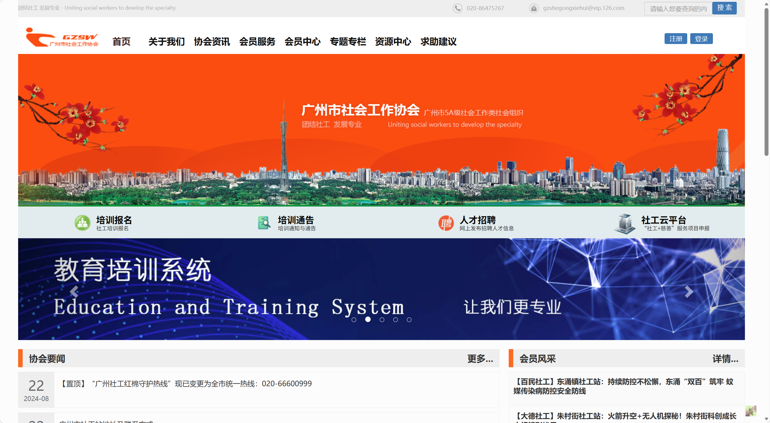 广州市社会工作协会